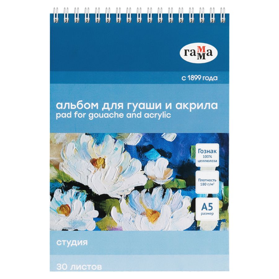 Albom A5 spirallı / 180 qr / Dlya quaşi i akrila / 30 list / Qamma
