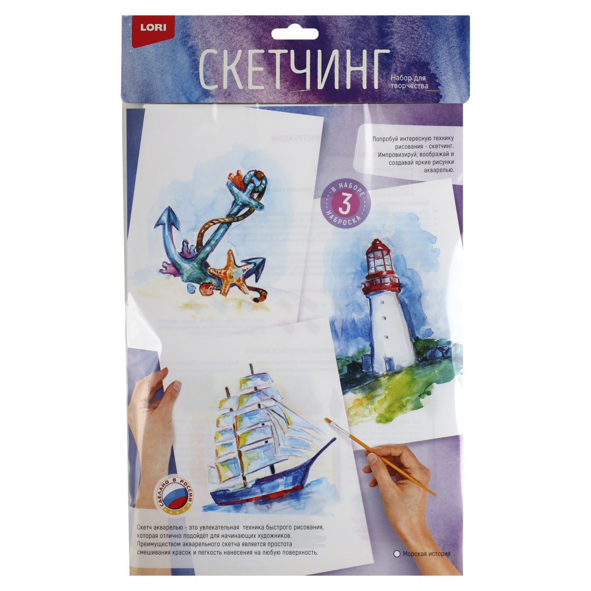 Akvarellə SKETÇİNG LORİ "МОРСКАЯ ИСТОРИЯ" / Рн-039