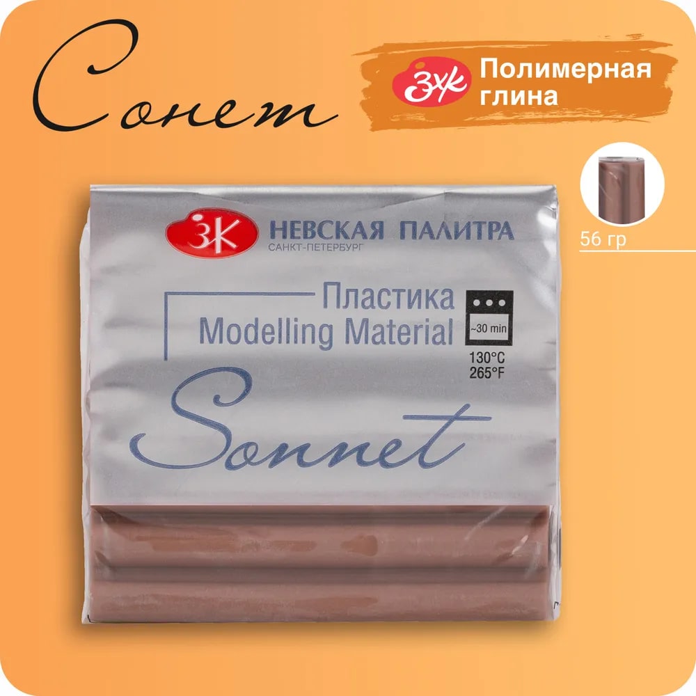 Сонет Пластика брус 56 гр., какао