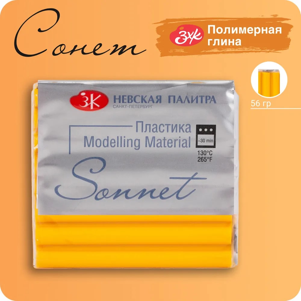 Сонет Пластика брус 56 гр., лимонный