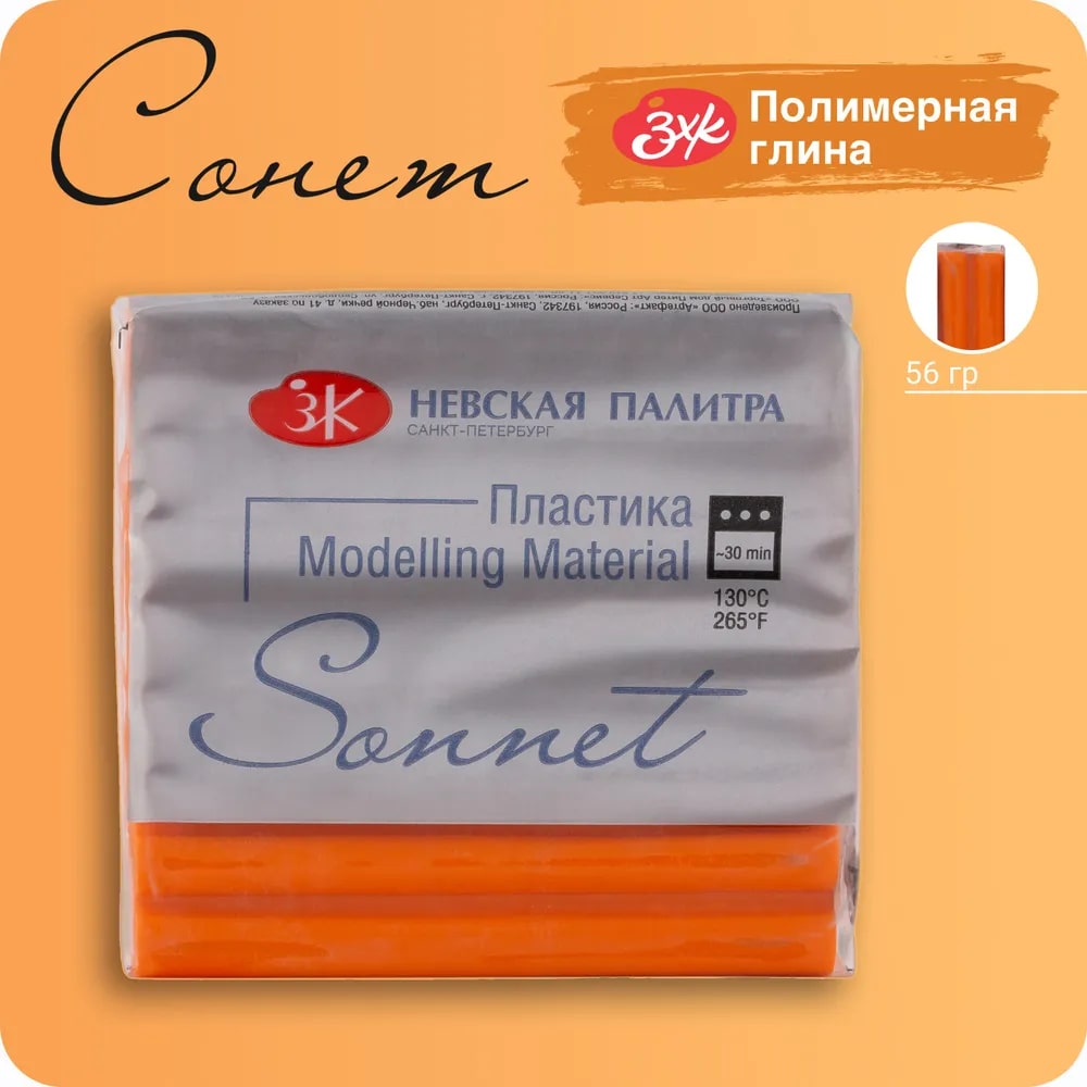 Сонет Пластика брус 56 гр., оранжевый