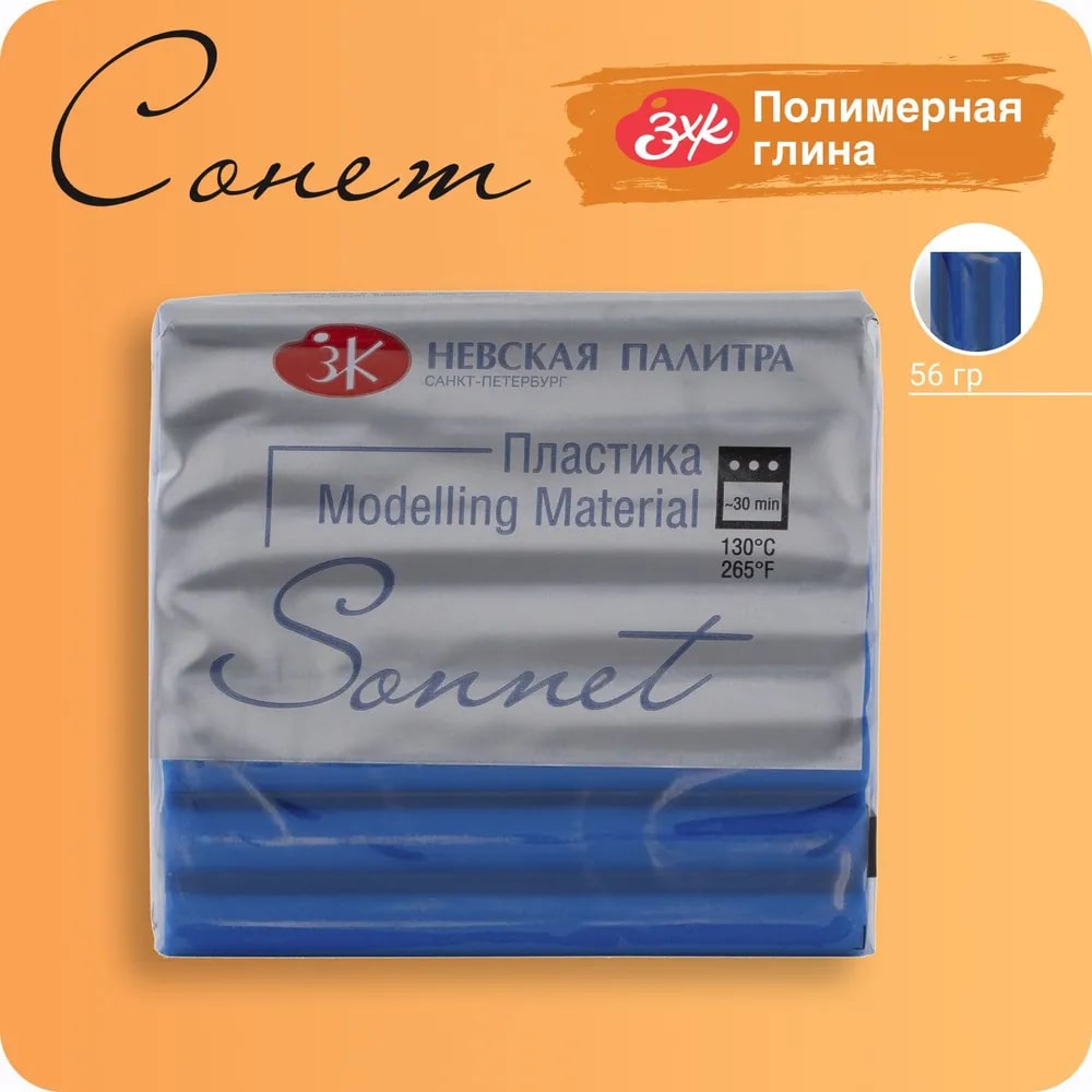 Сонет Пластика брус 56 гр., синий