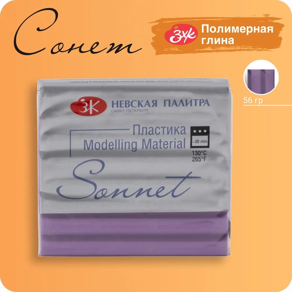Сонет Пластика брус 56 гр., сиреневый