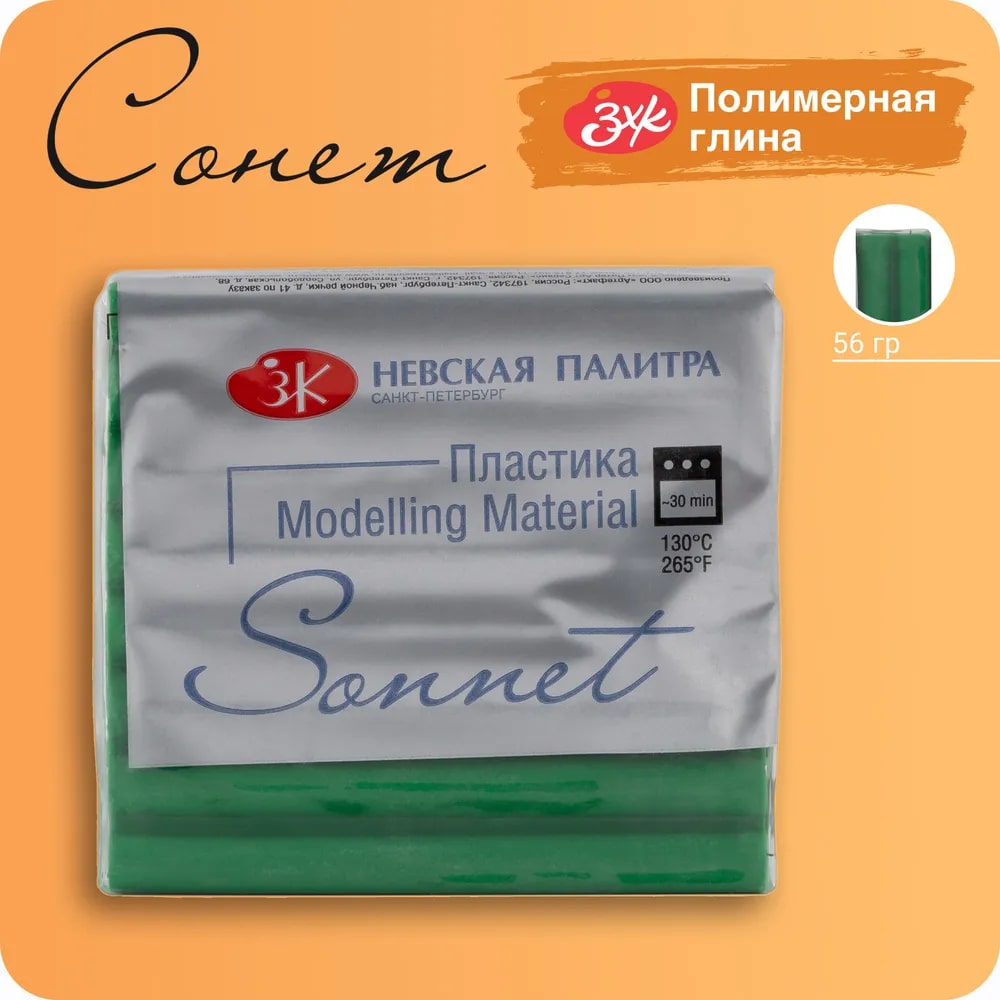 Сонет Пластика брус 56 гр., травяной  зеленый