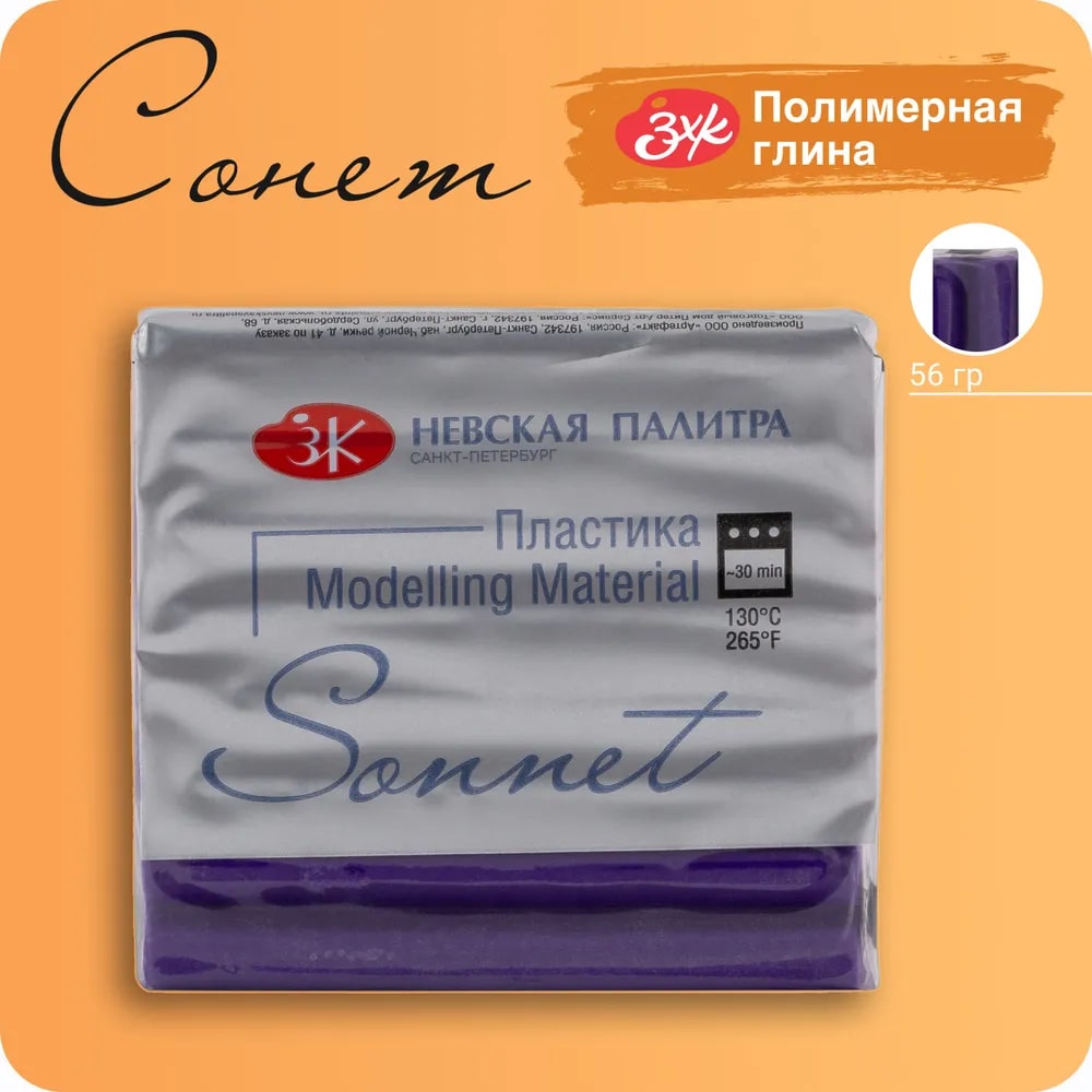 Сонет Пластика брус 56 гр., фиолетовый