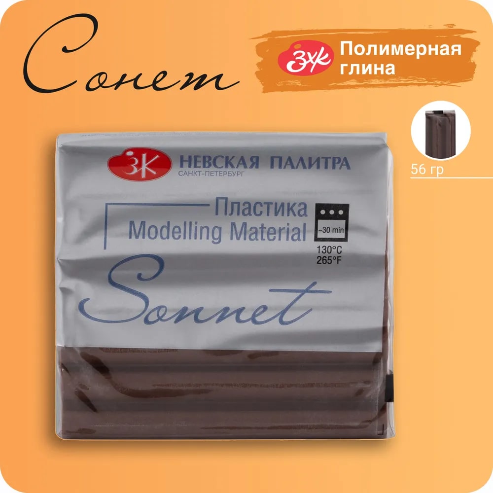 Сонет Пластика брус 56 гр., шоколад