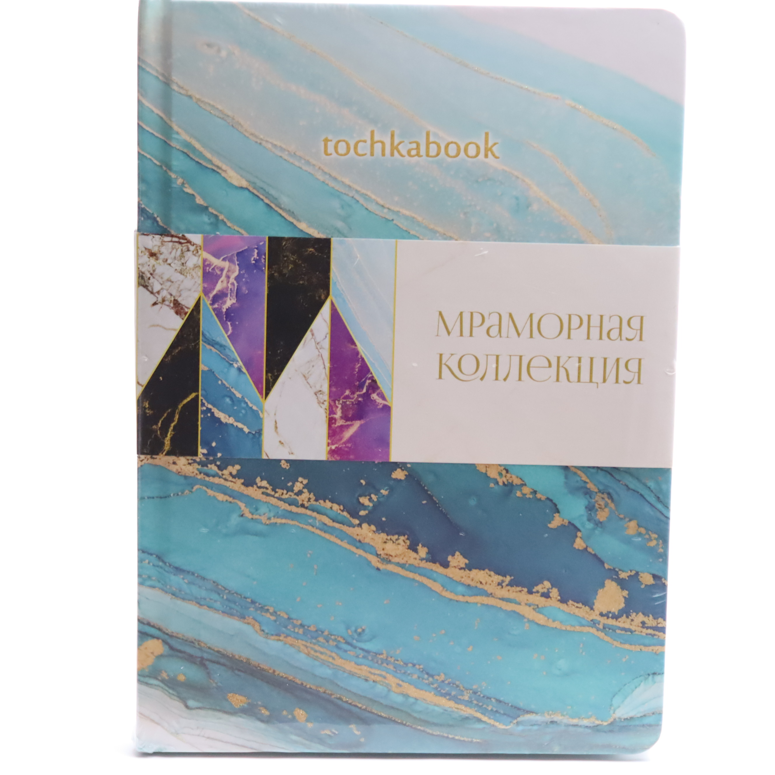 Toçkabook A5 / 64 L / 100 gr / 64-3662 / Mramornaya kolleksiya / Prof-Press