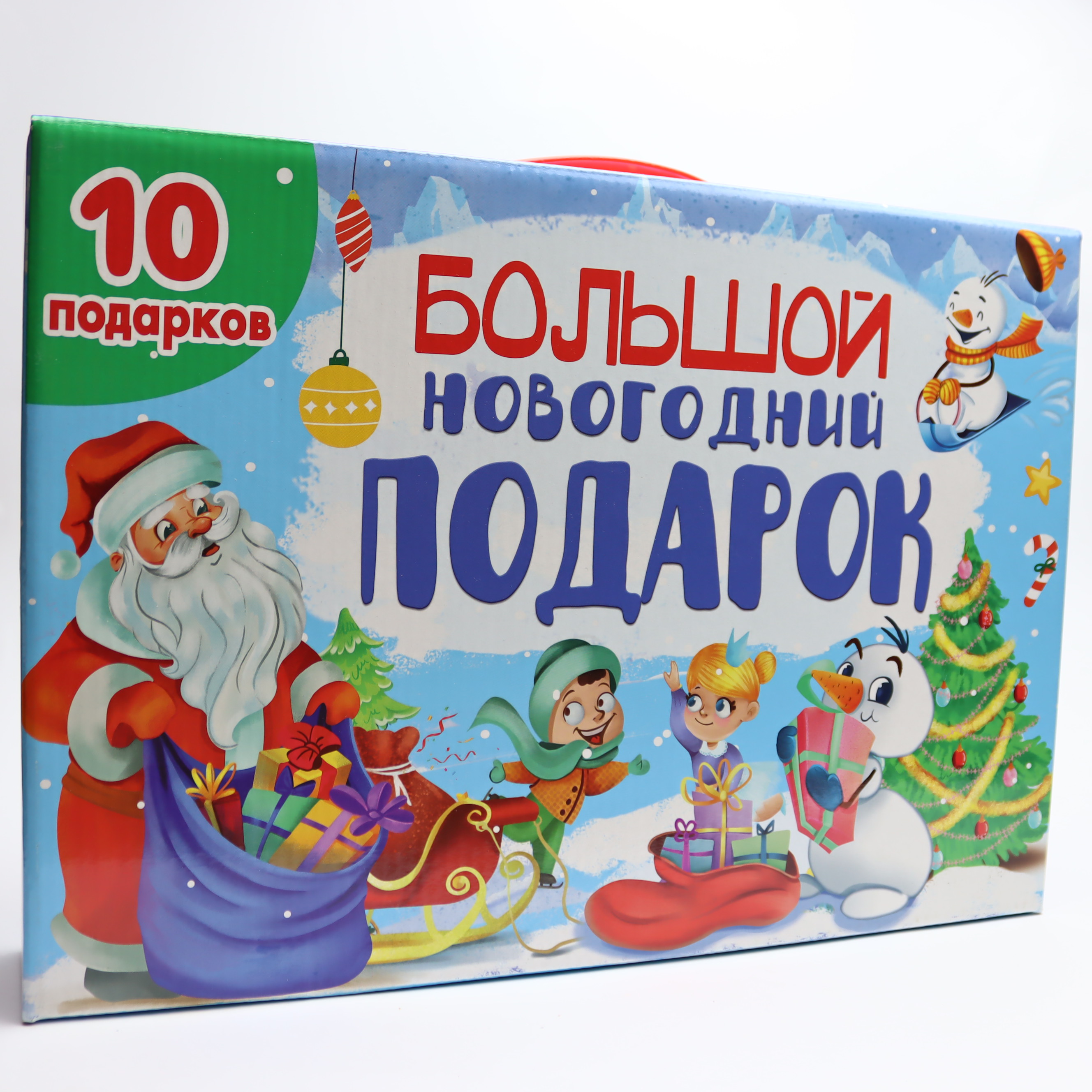 Bolşoy Novoqodnıy Podarok - 10 podarok / Prof Press