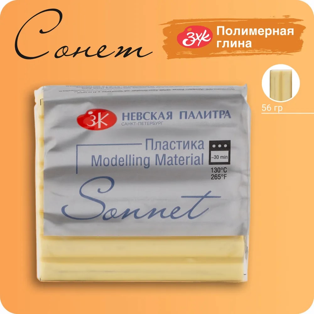 Сонет Пластика брус 56 гр., ванильный