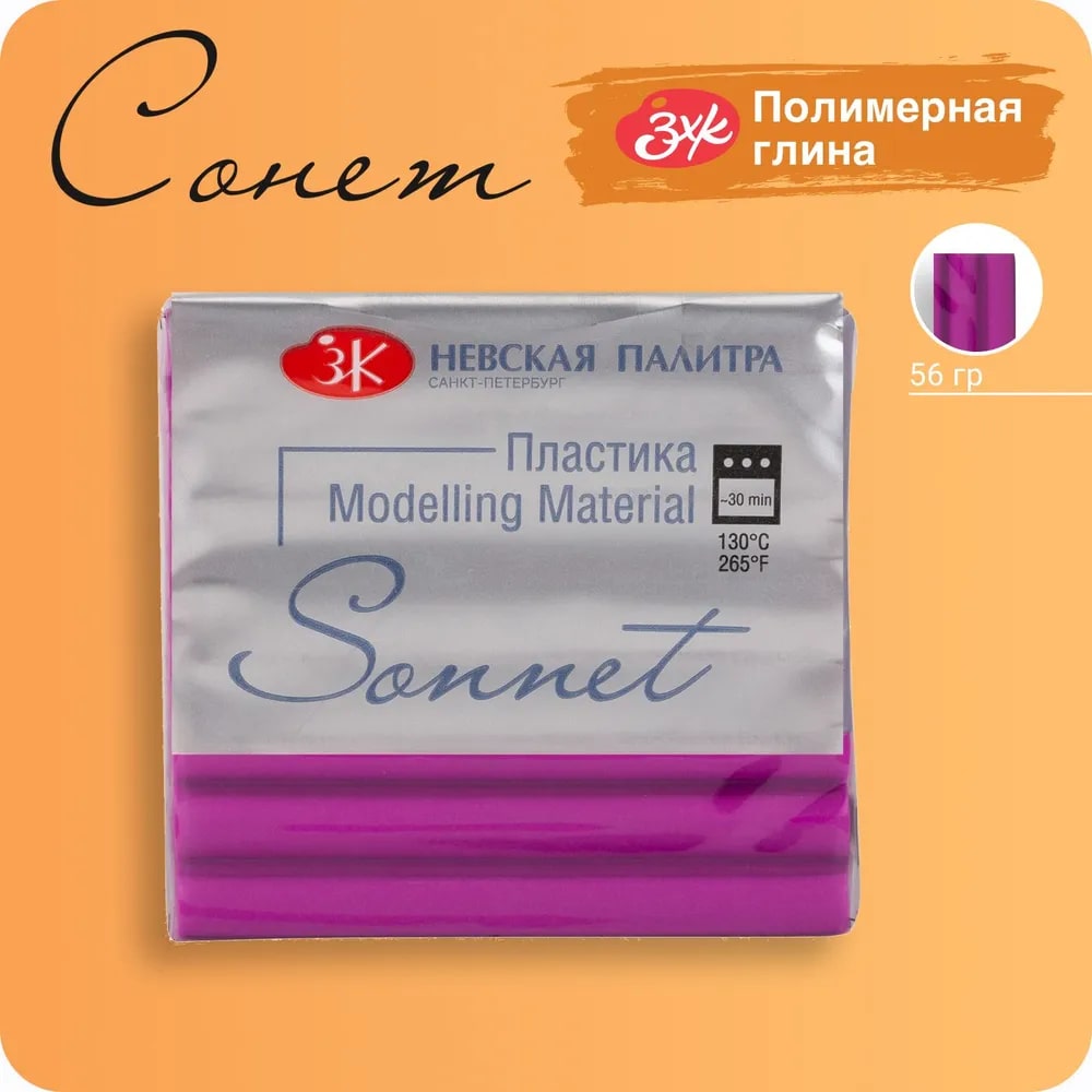 Сонет Пластика брус 56 гр., цикламен