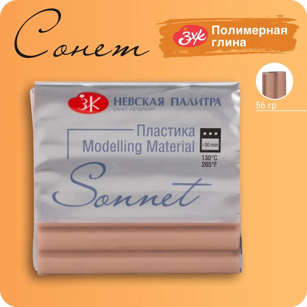 Сонет Пластика брус 56 гр., телесный средний