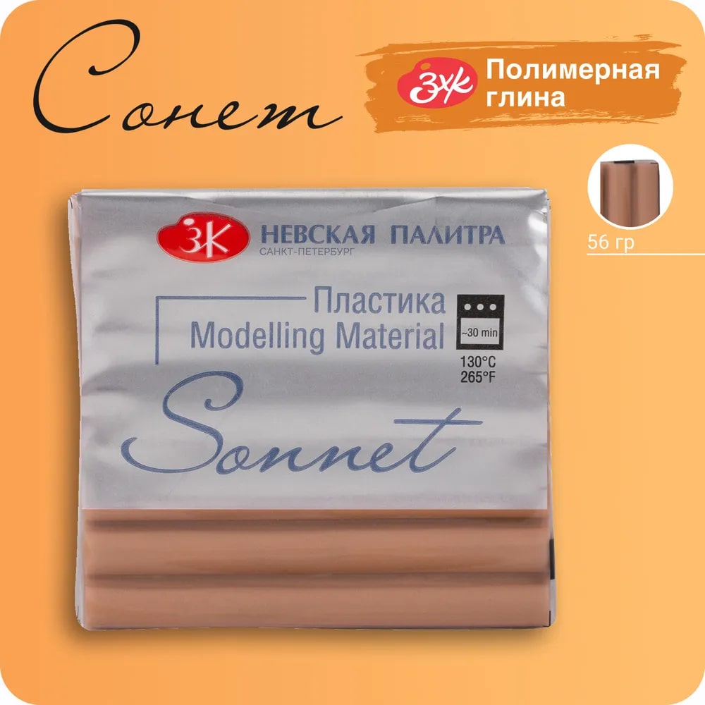Сонет Пластика брус 56 гр., телесный темный