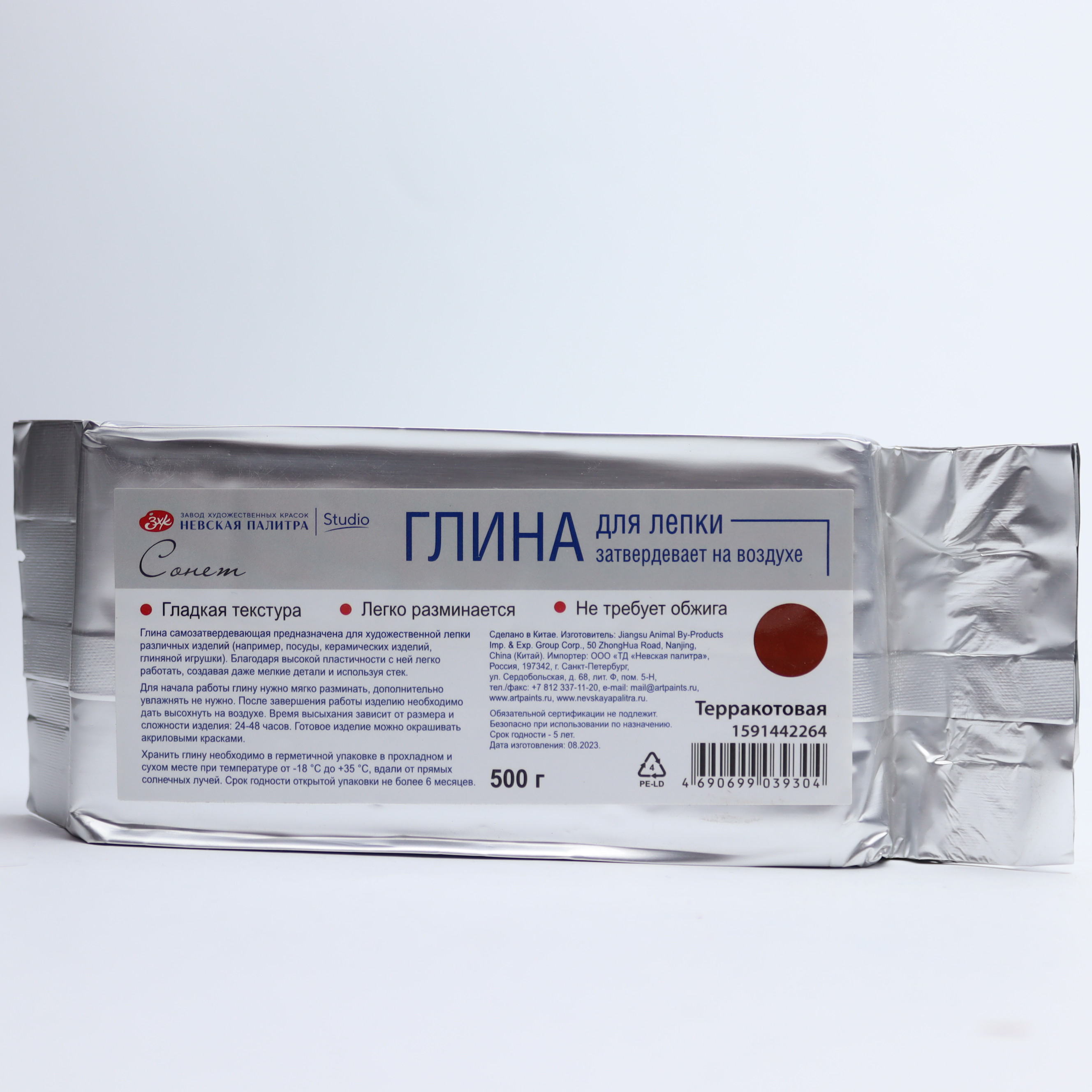 Qlina terrakotovaya / 500 gr / Sonet