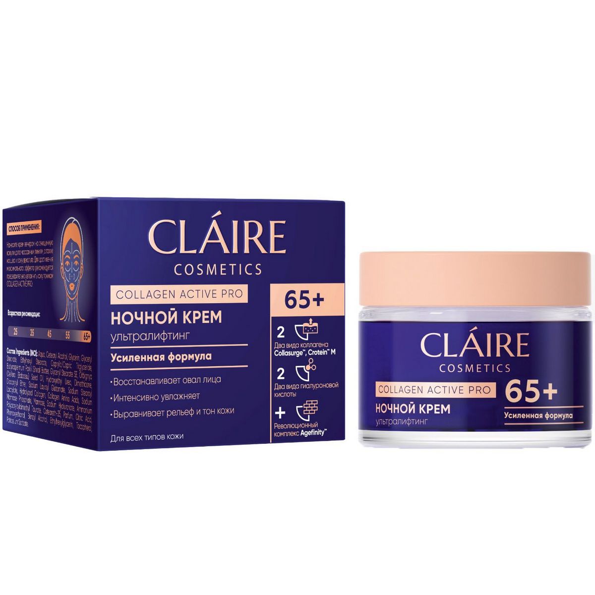 Ночной крем 65+ / 50 мл Collagen Active Pro