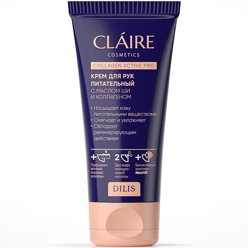 Крем для рук питательный 50 мл Collagen Active Pro