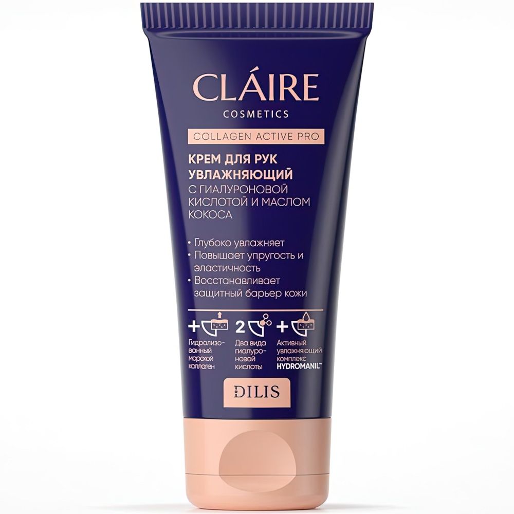 Крем для рук увлажняющий 50 мл Collagen Active Pro