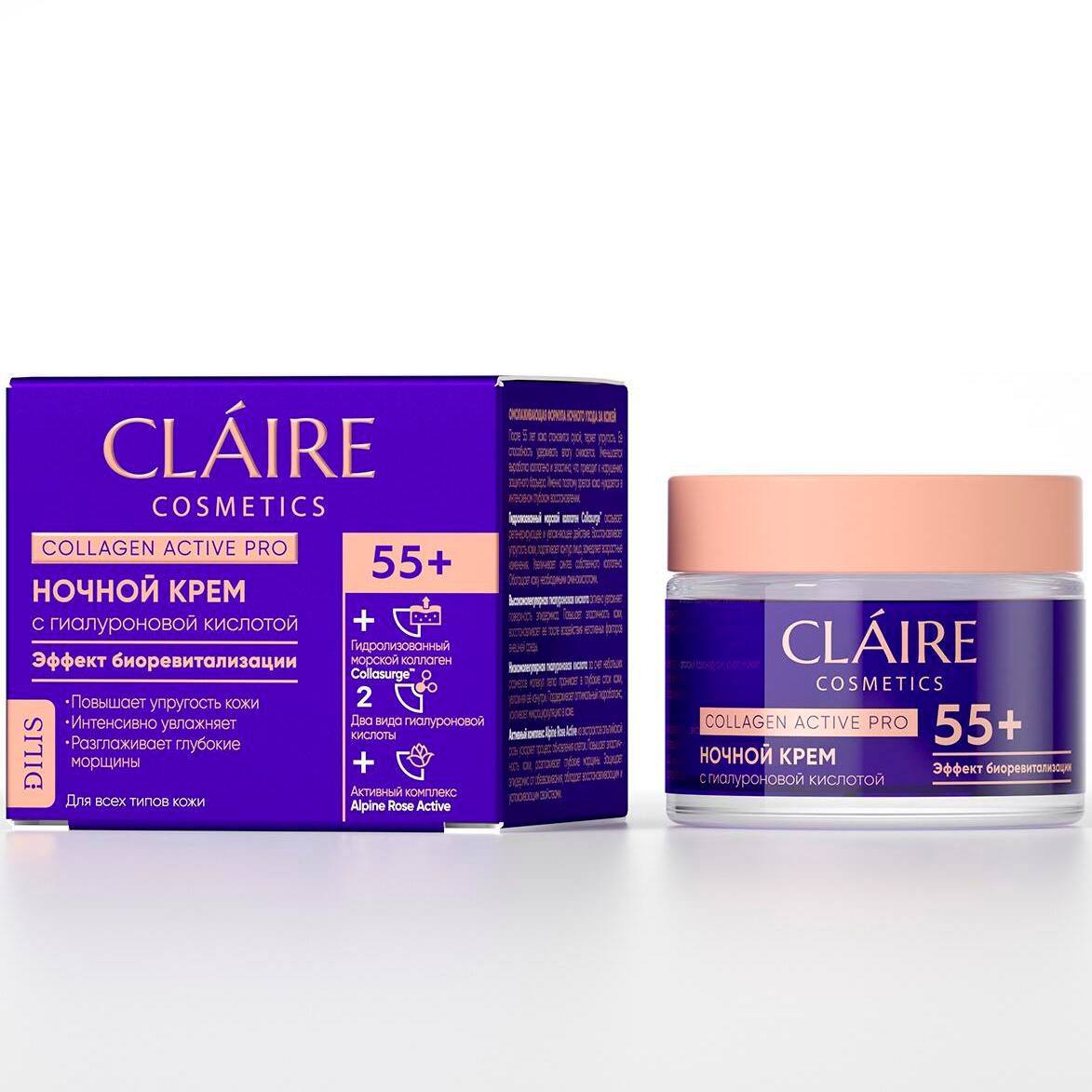 Ночной крем 50+ / 50 мл Collagen Active Pro
