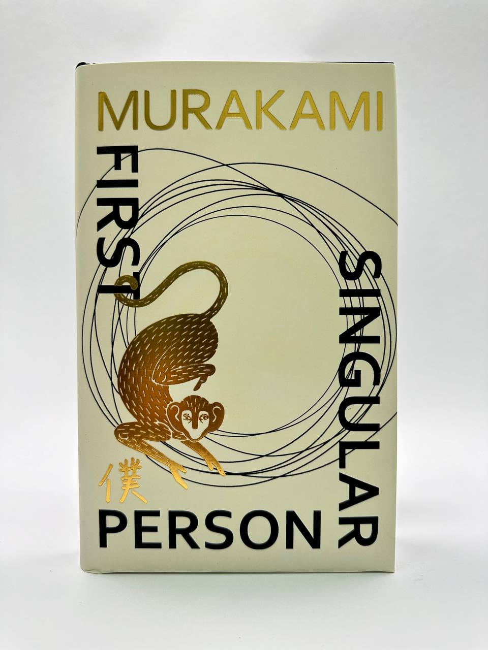 K. Eng. First Person Singular / Murakami