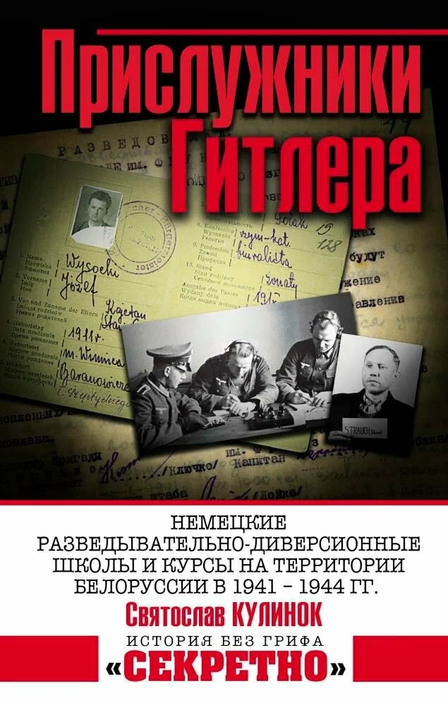 K. Rus. Prislujniki Qitlera / 