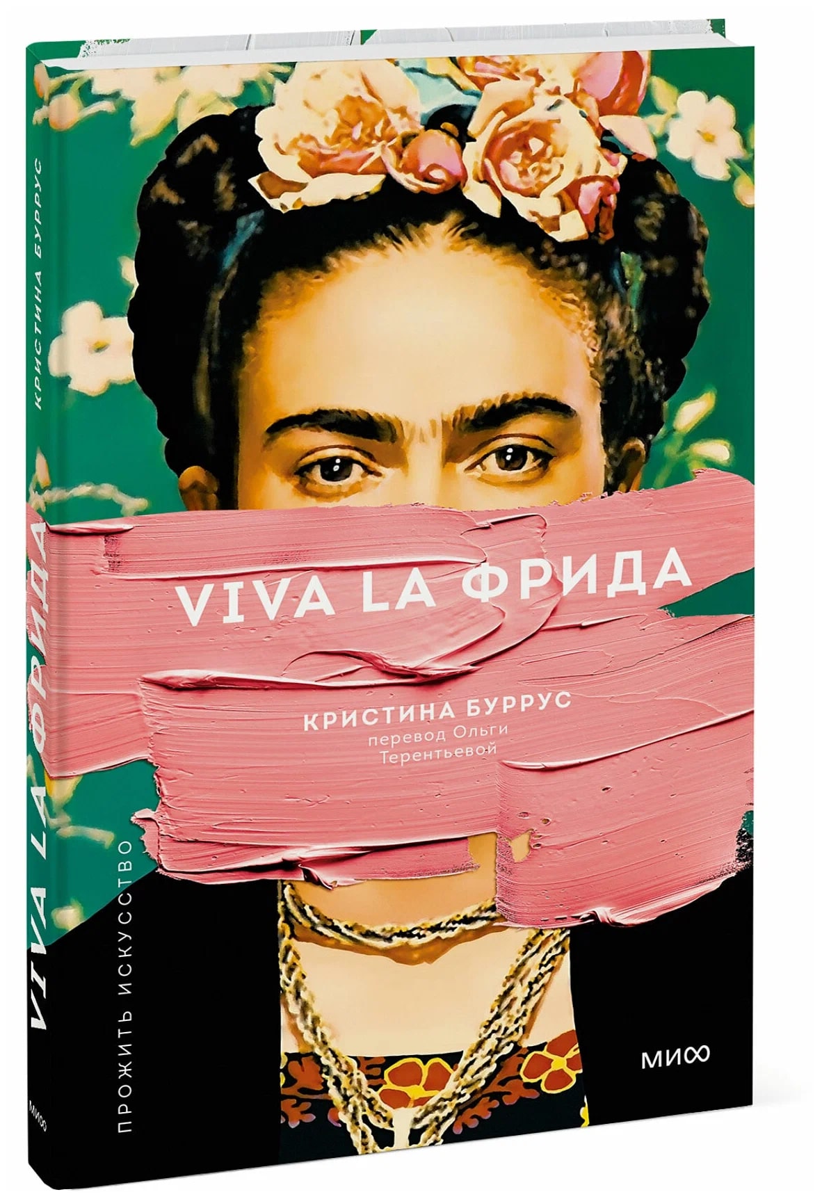 K. Rus. Viva la Frida \ Kristina Burrus
