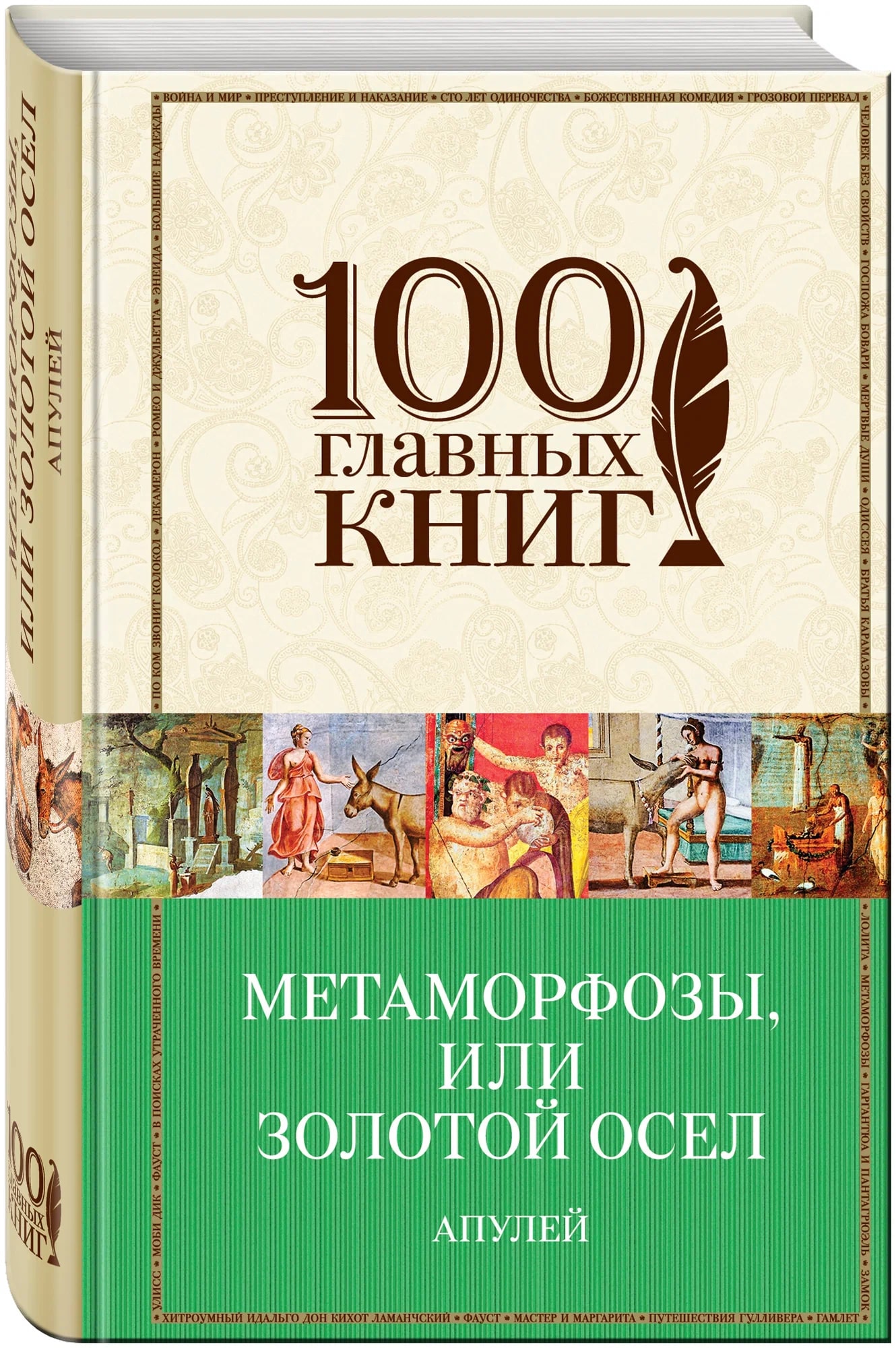 K. Rus. Metamorfozı, ili Zolotoy Osel \ Apuley