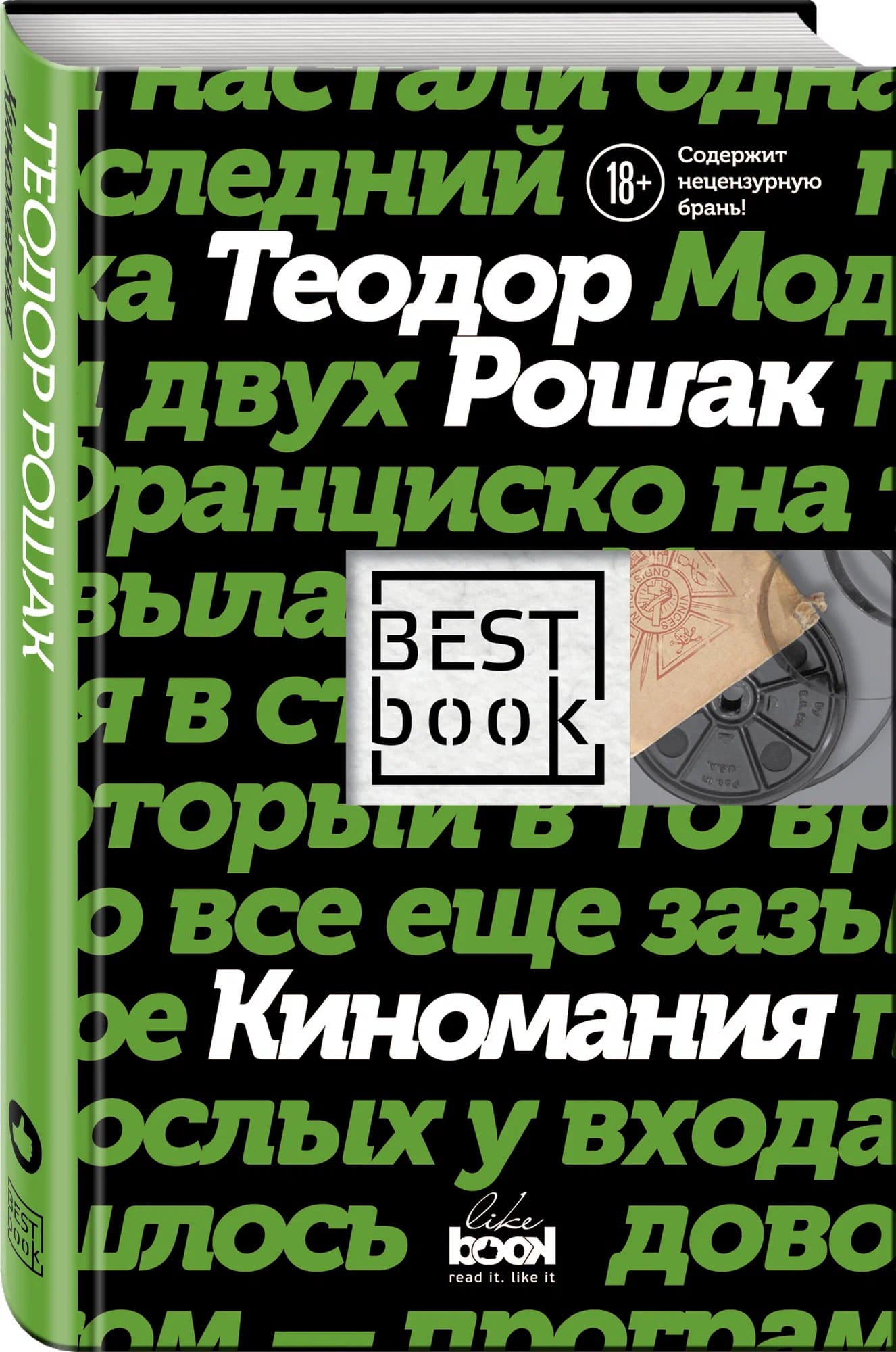 K. Rus. Kinomaniya \Teodor Roşak