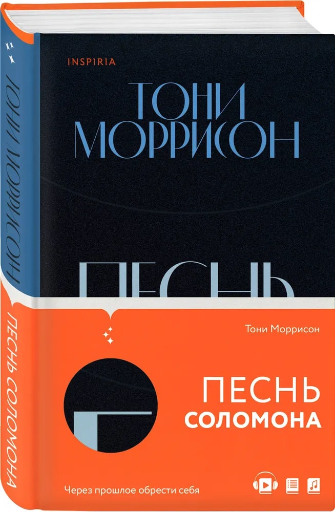 K. Rus. Pesn Solomona \ Toni Morrison