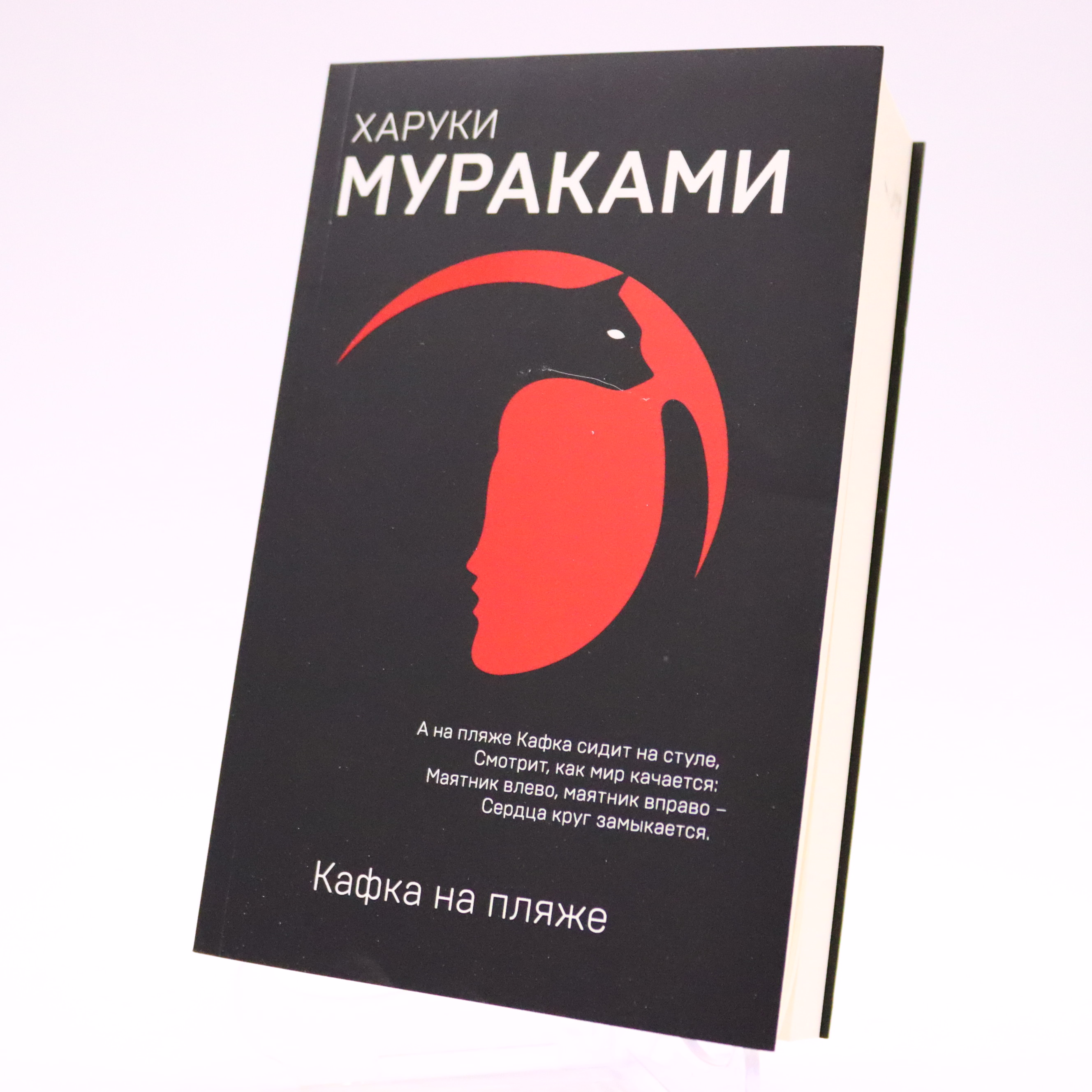 K. Rus.  Kafka On The Shore--Кафка на пляже--Харуки Мураками/AZ