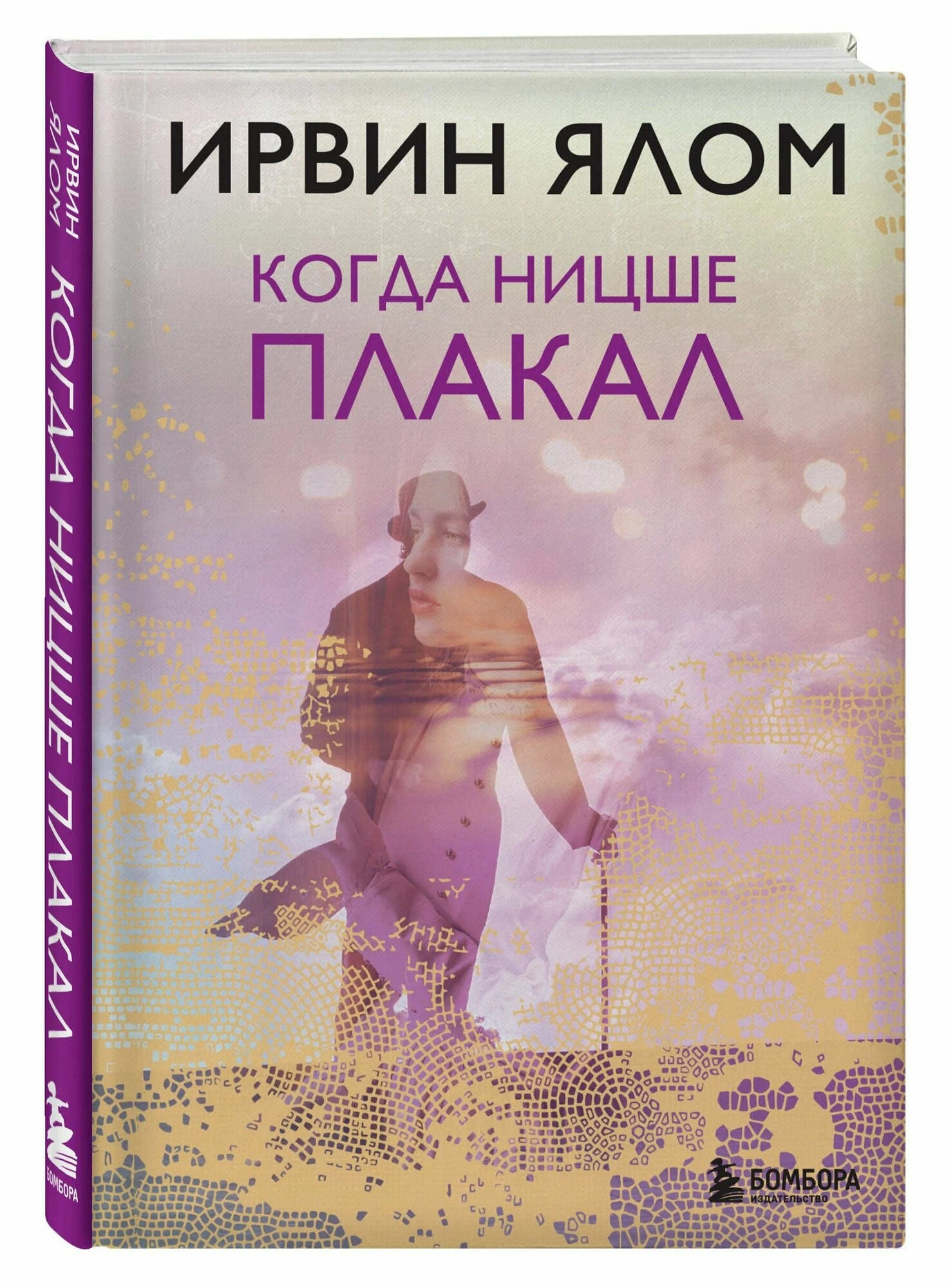 K. Rus. Koqda Nisşe Plakal / İrvin Yalom