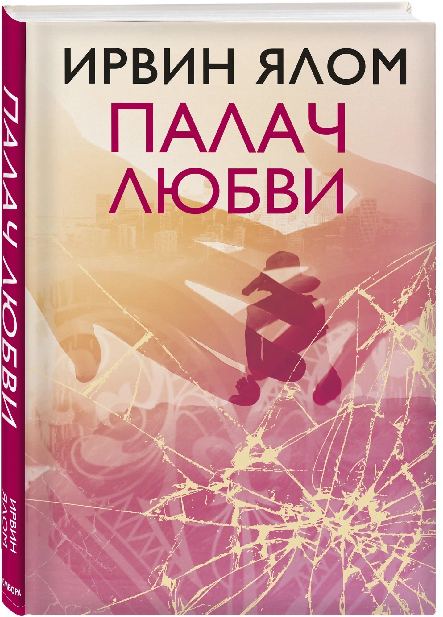 K. Rus. Palaç Lyubvi / İrvin Yalom
