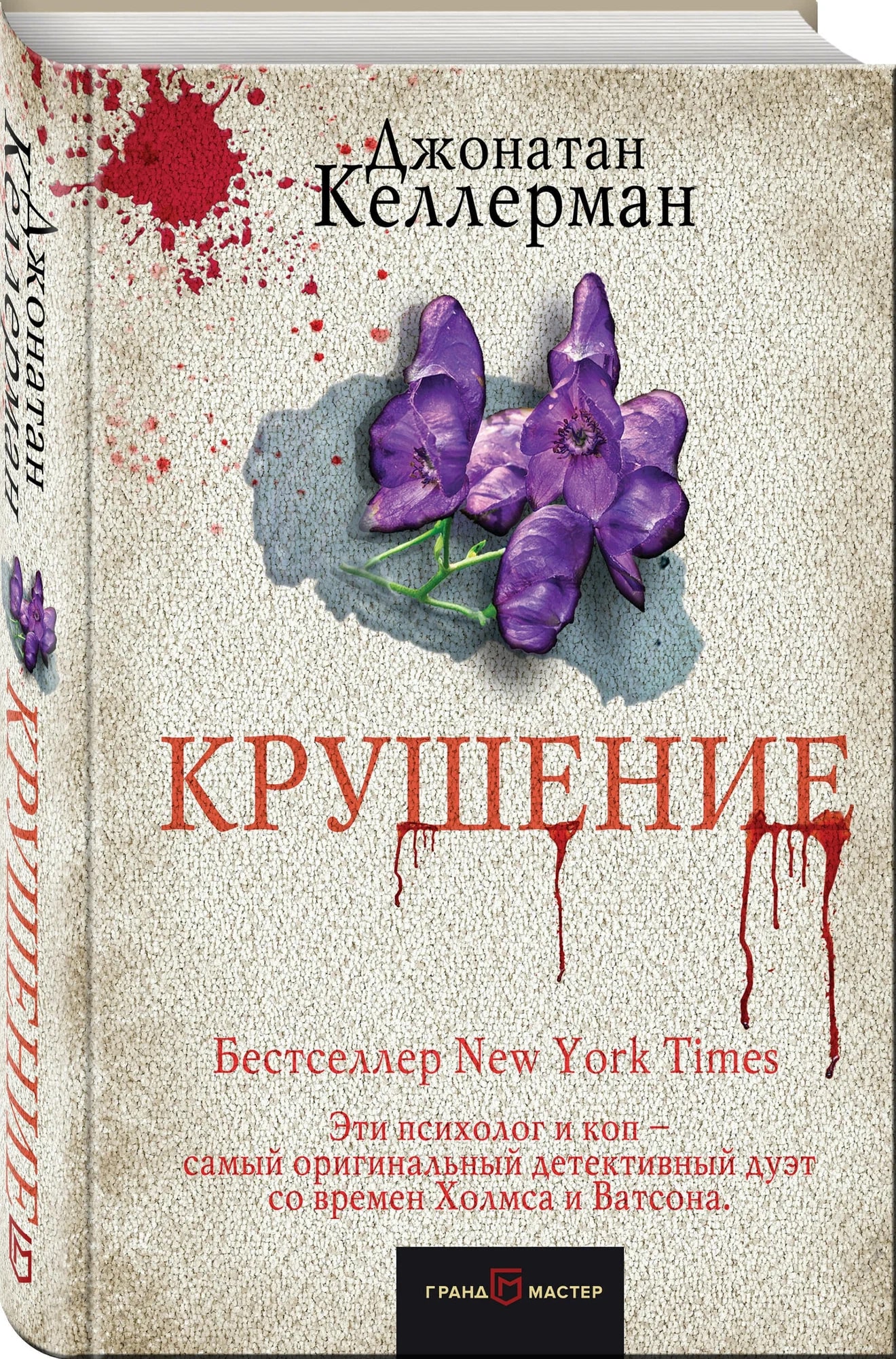 K. Rus. Kruşenie / Djonatan Kellerman