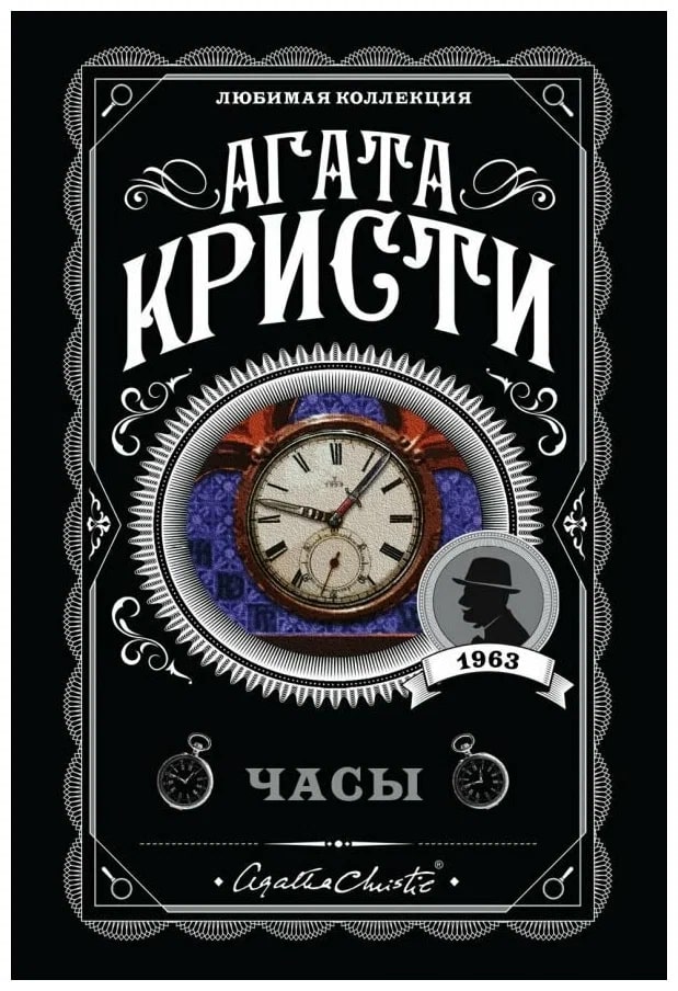 K. Rus. Çası / Aqata Kristi