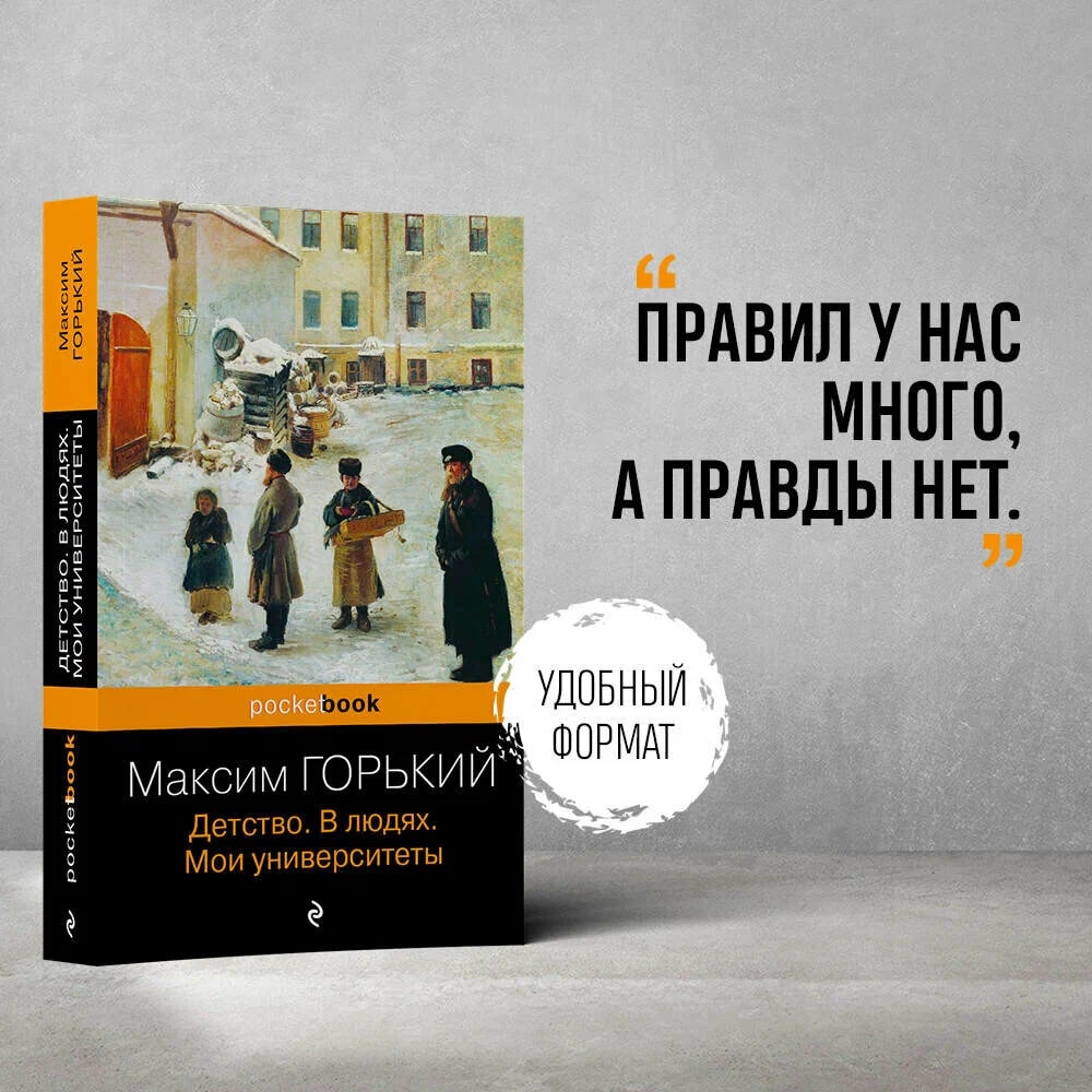 K. Rus. detstvo. v lyudyaх. Мoi universitetı \ Maksim Qorkiy