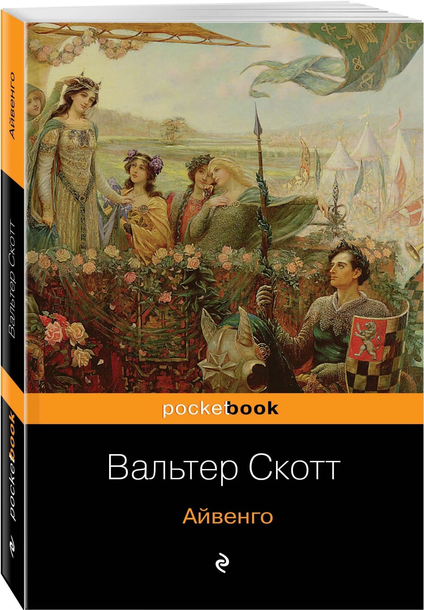 K. Rus. Ayvenqo / Valter Skott