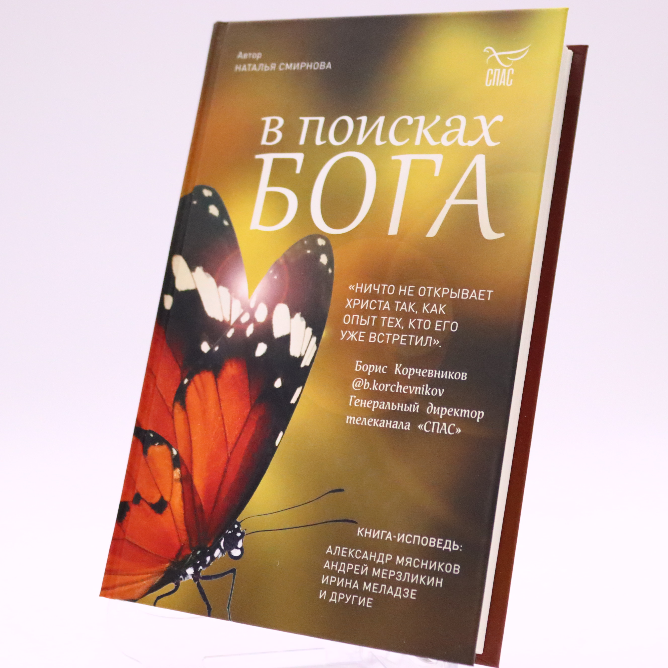 K. Rus. V Poiskaх Boqa / Natalya Smirnova