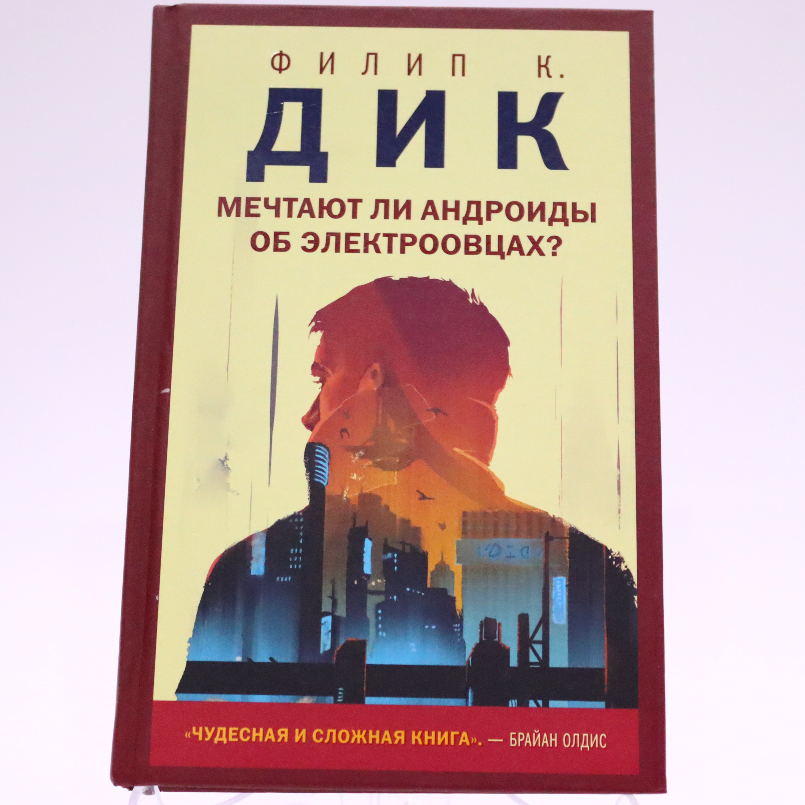 K. Rus. Meçtayut li Androidı ob Elektroovsaх? / Filip k. Dik