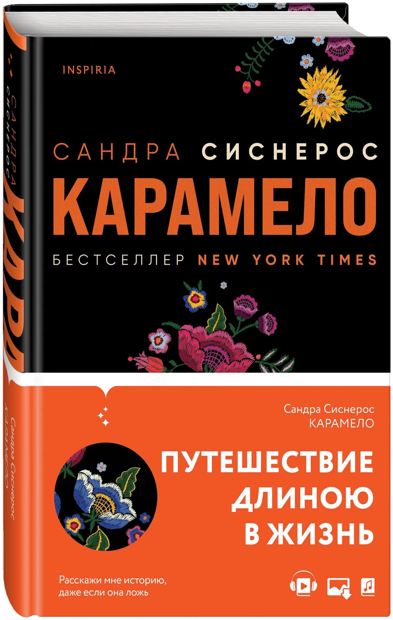 K. Rus.Karamelo \ Sandra Sisneros