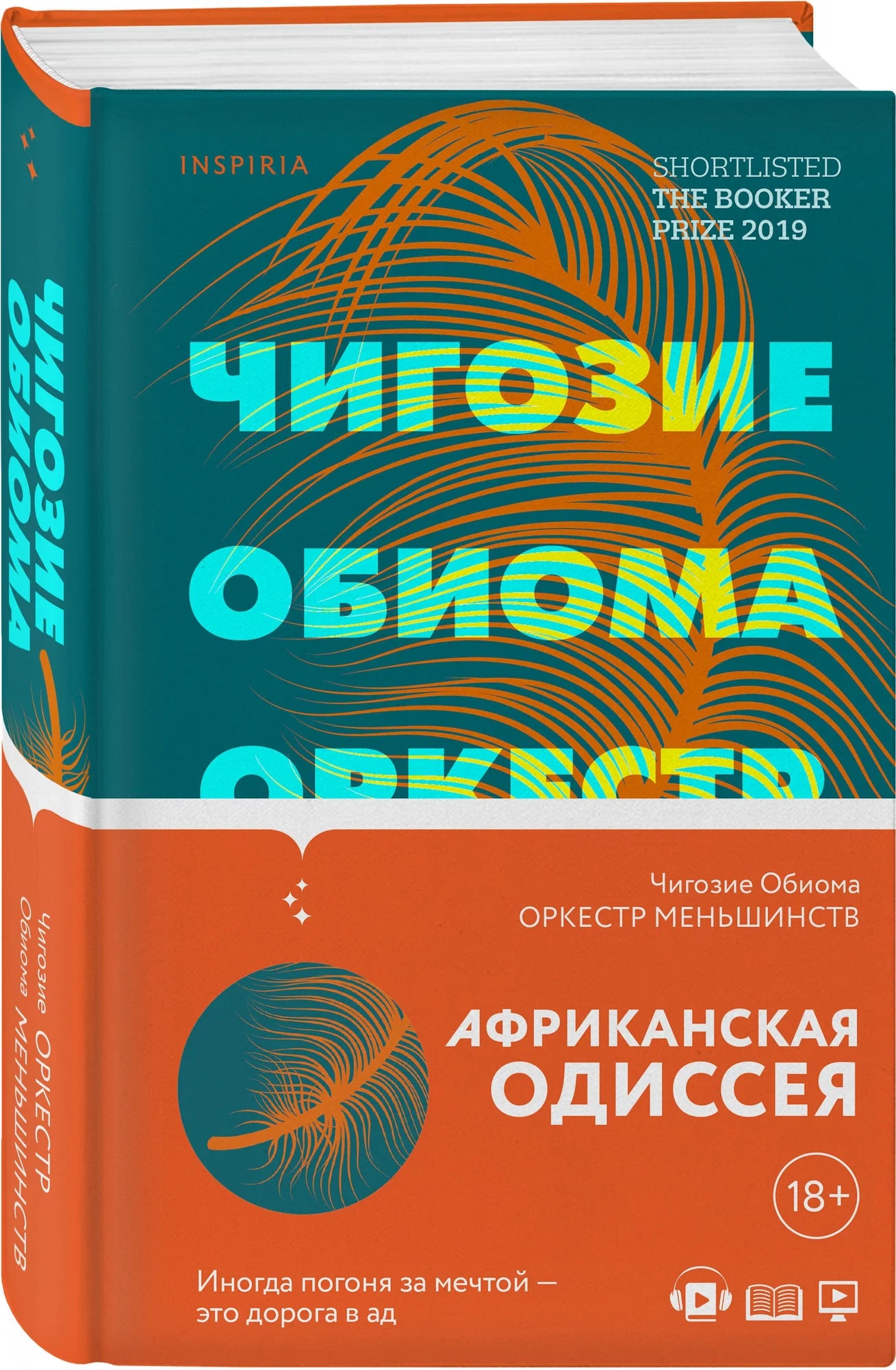 K. Rus. Afrikanskaya Odicceya \ Çiqozie Obioma