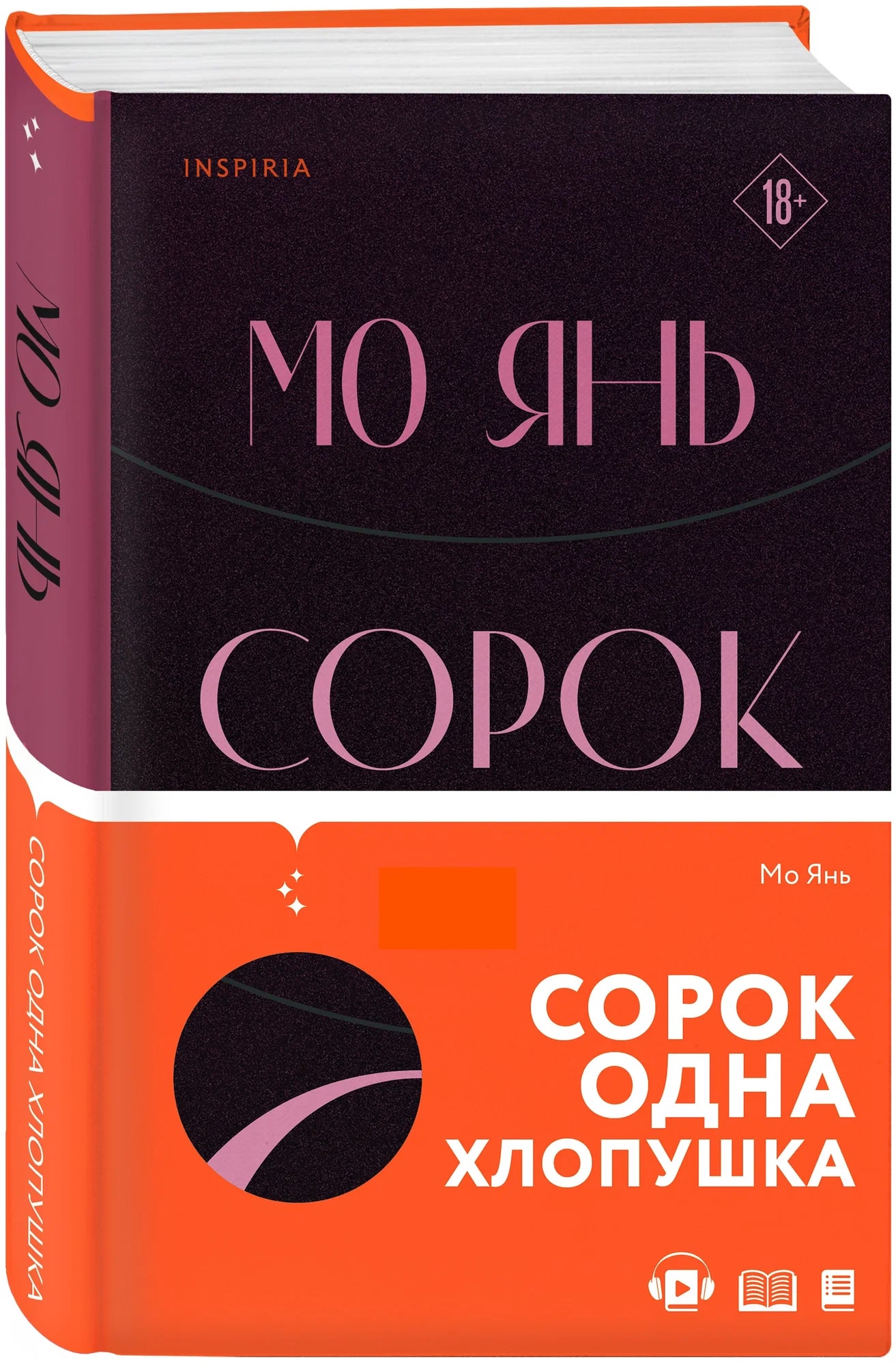 K. Rus. Sorok Odna Xlopuşka / Mo Yan