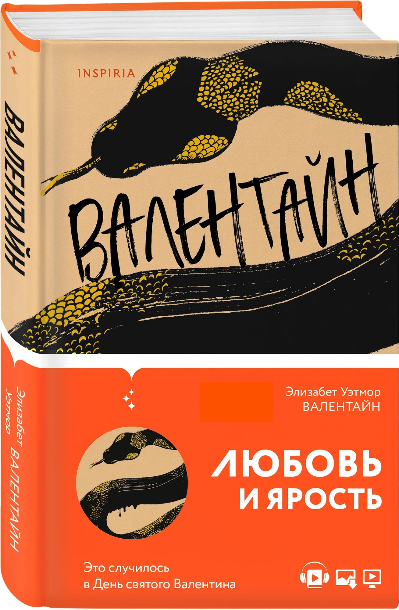 K. Rus. Valentayn-Lyubov i Yarost \ Elizabt Uetmor