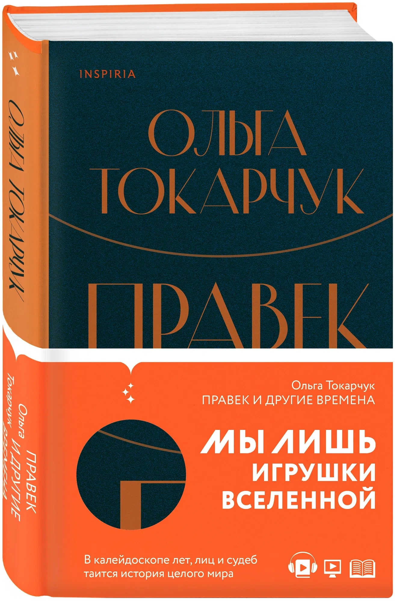 K. Rus. Pravek i Druqie Vreмena / Olqa Tokarçuk