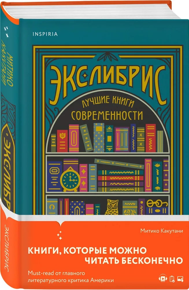 K. Rus. Ekslibris / Mitiko Kakutani