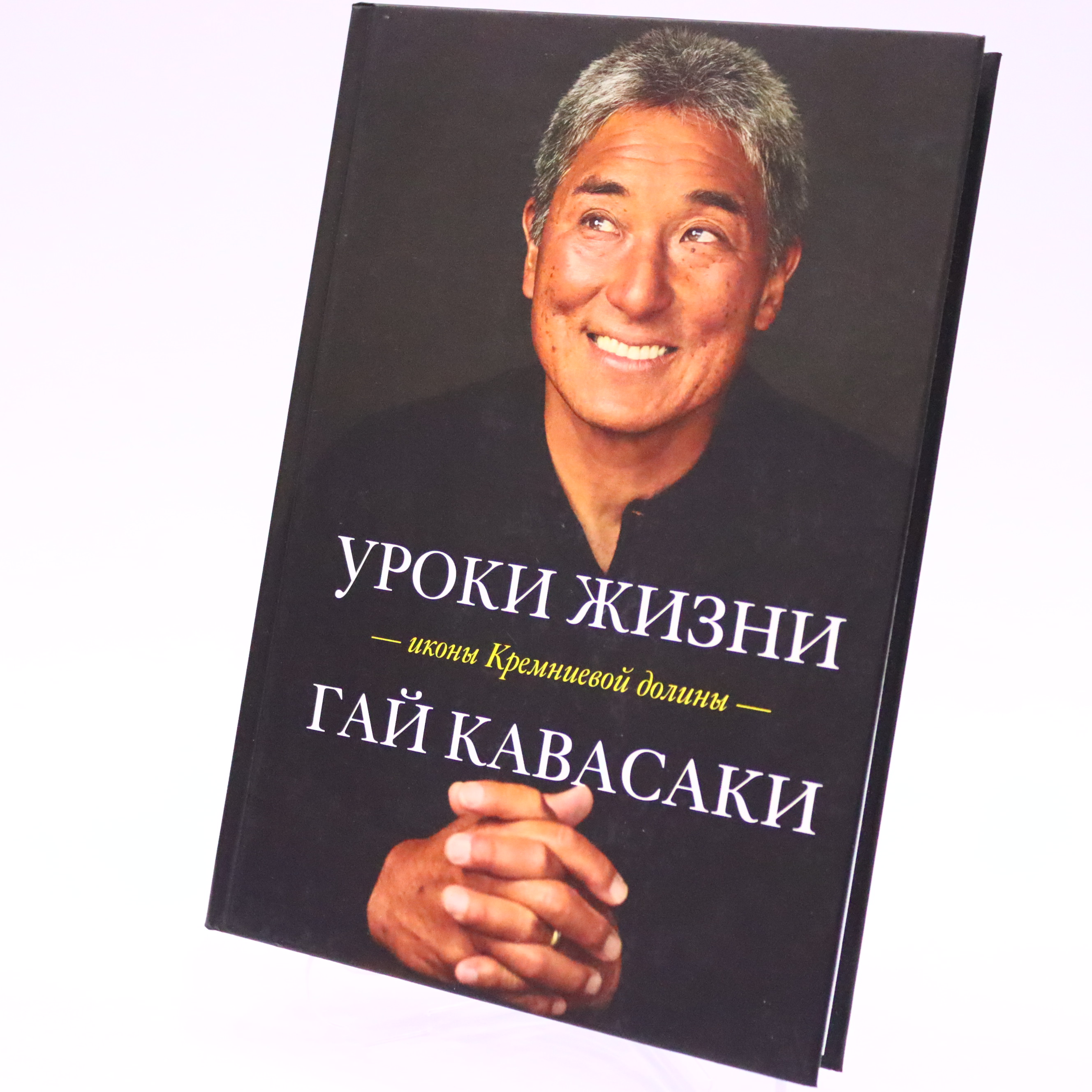 K. Rus. Uroki Jizni İkonı Kremnievoy Dolinı / Qay Kavasaki