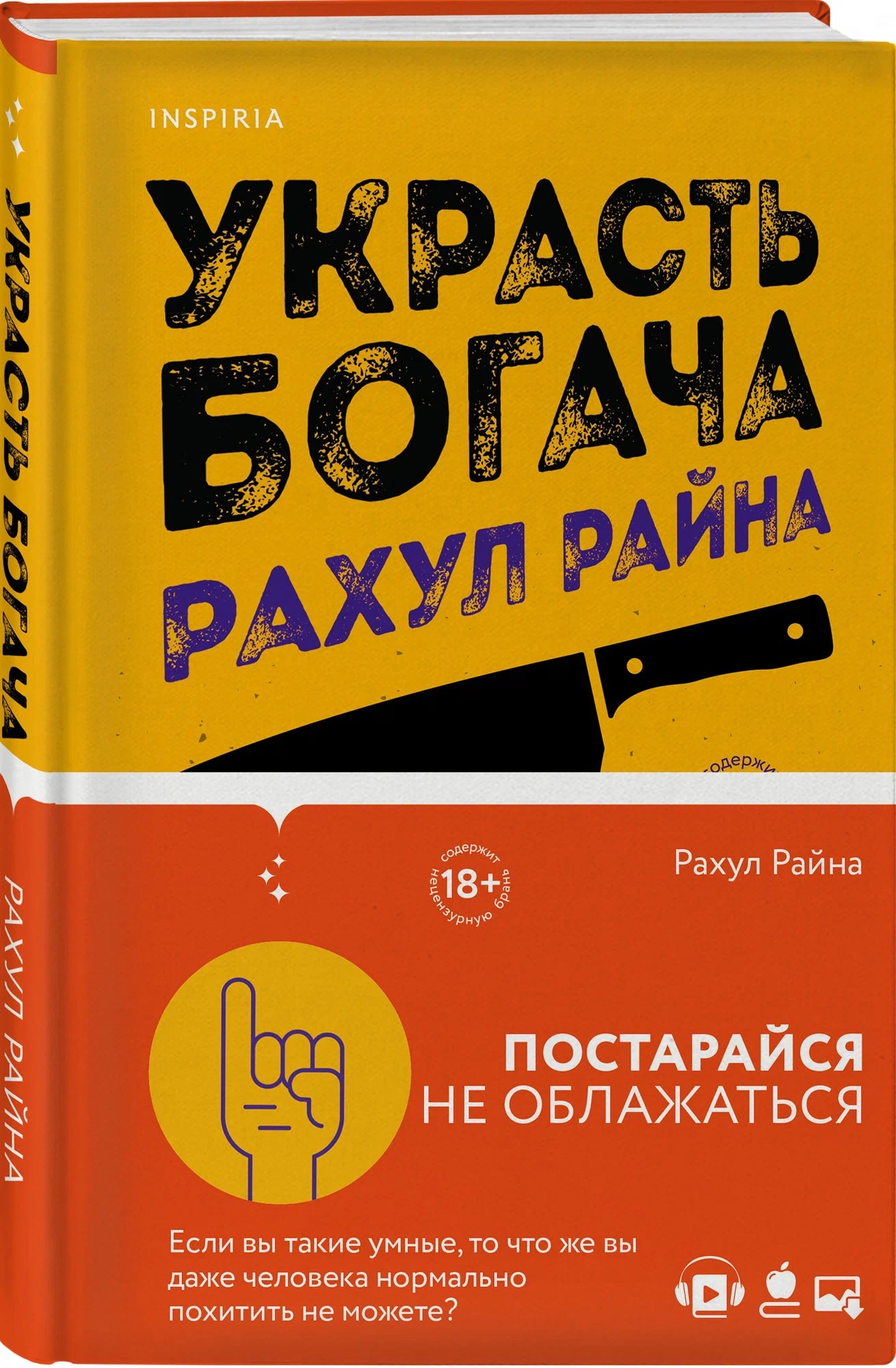 K. Rus. Ukrastь Boqaça / Raxul Rayna