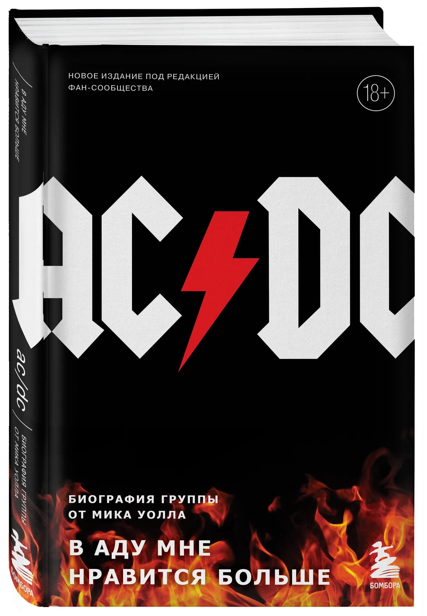 K. Rus. AC/DC. v Adu Mne Nravitsya Bolşe \ Mika Uolla