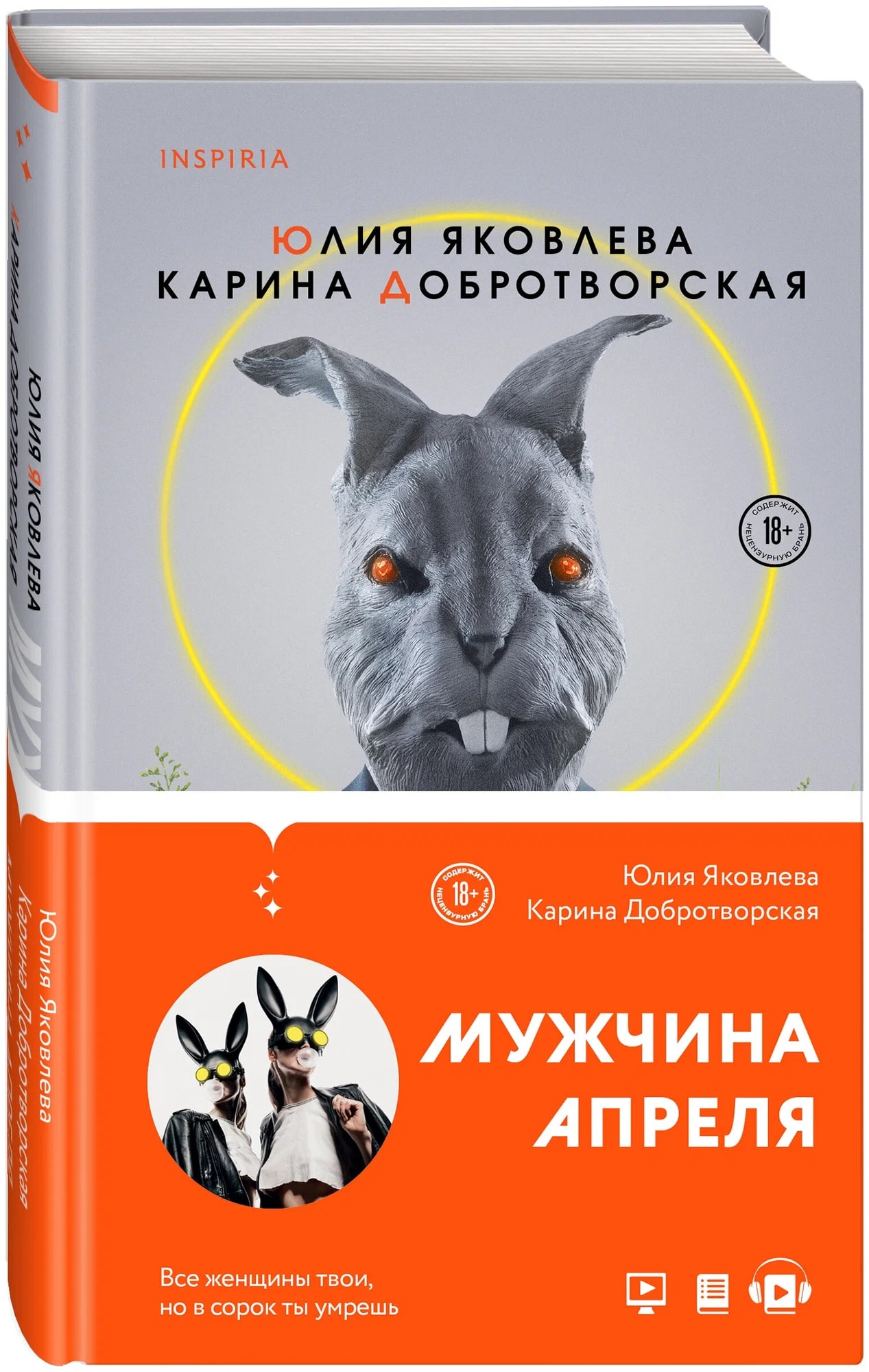 K. Rus. Mujçina Aprelya / Yuliya Yakovleva, Karina Dobrotvorskaya