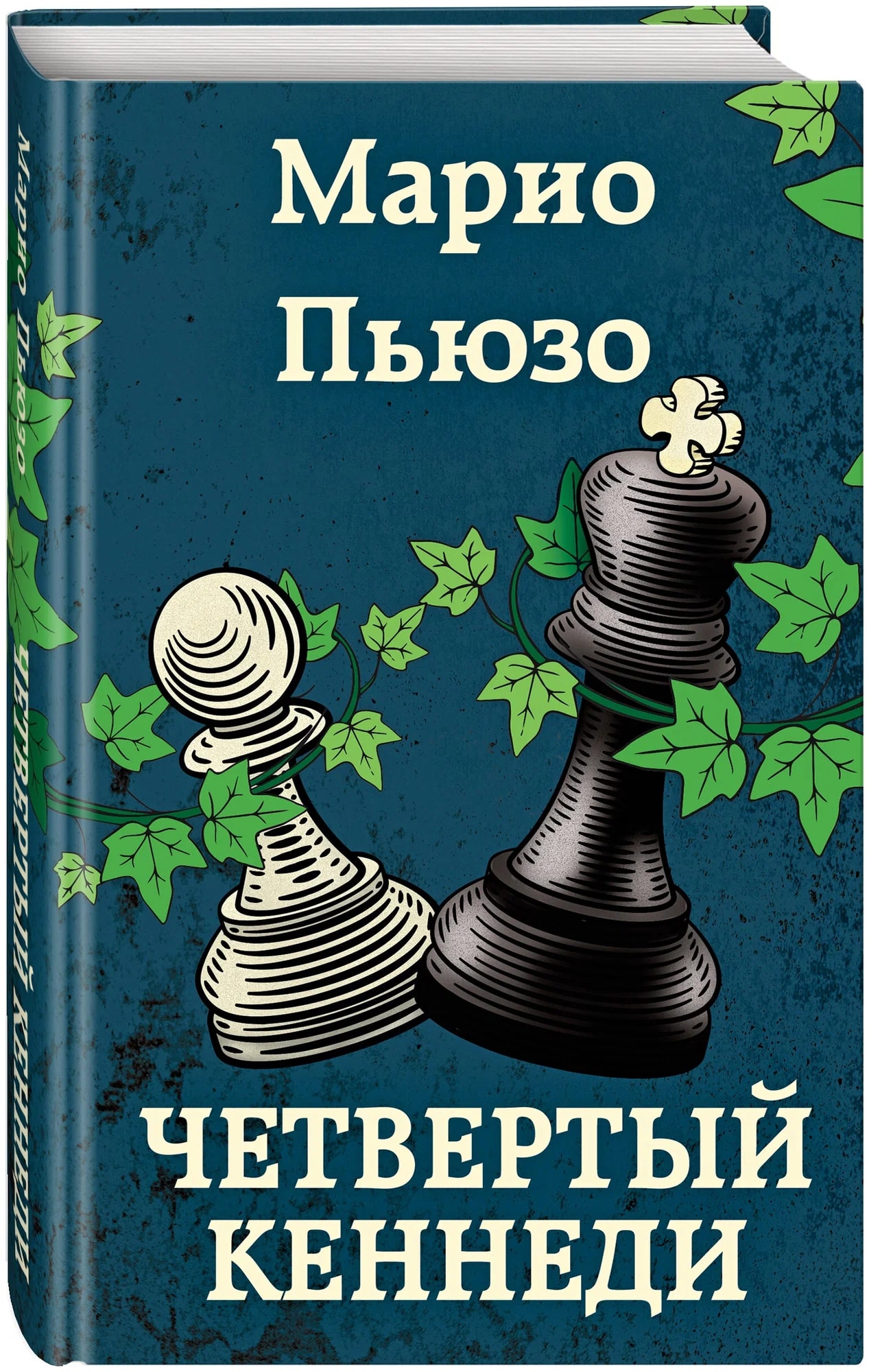 K. Rus. Çetvertıy Kennedi \ Mario Pyuzzo