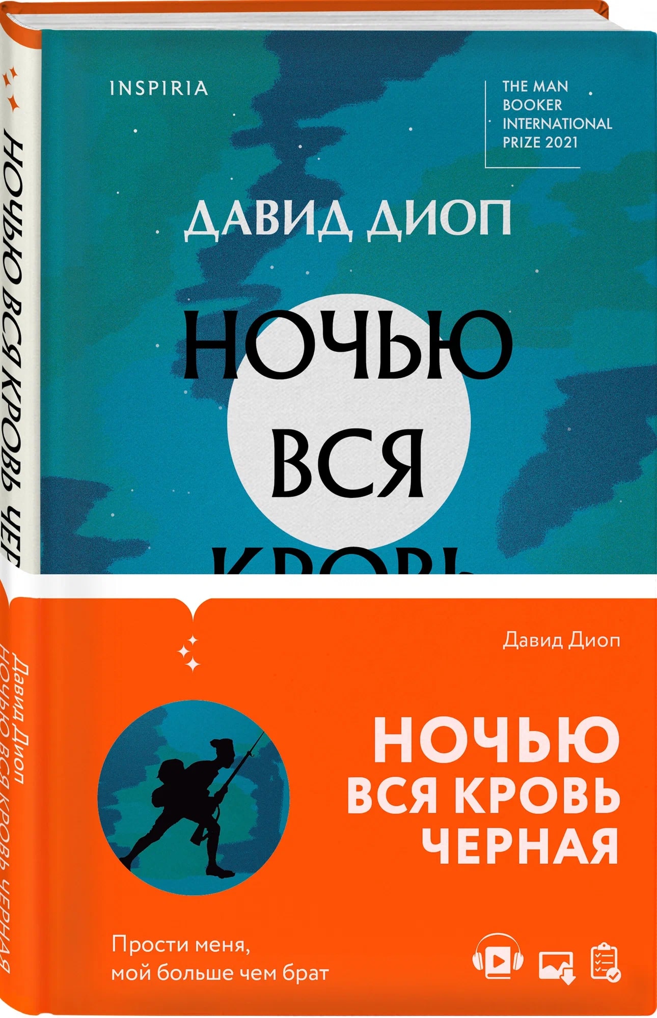 K. Rus. Noçyu Vsya Krov Çernaya / David Diop