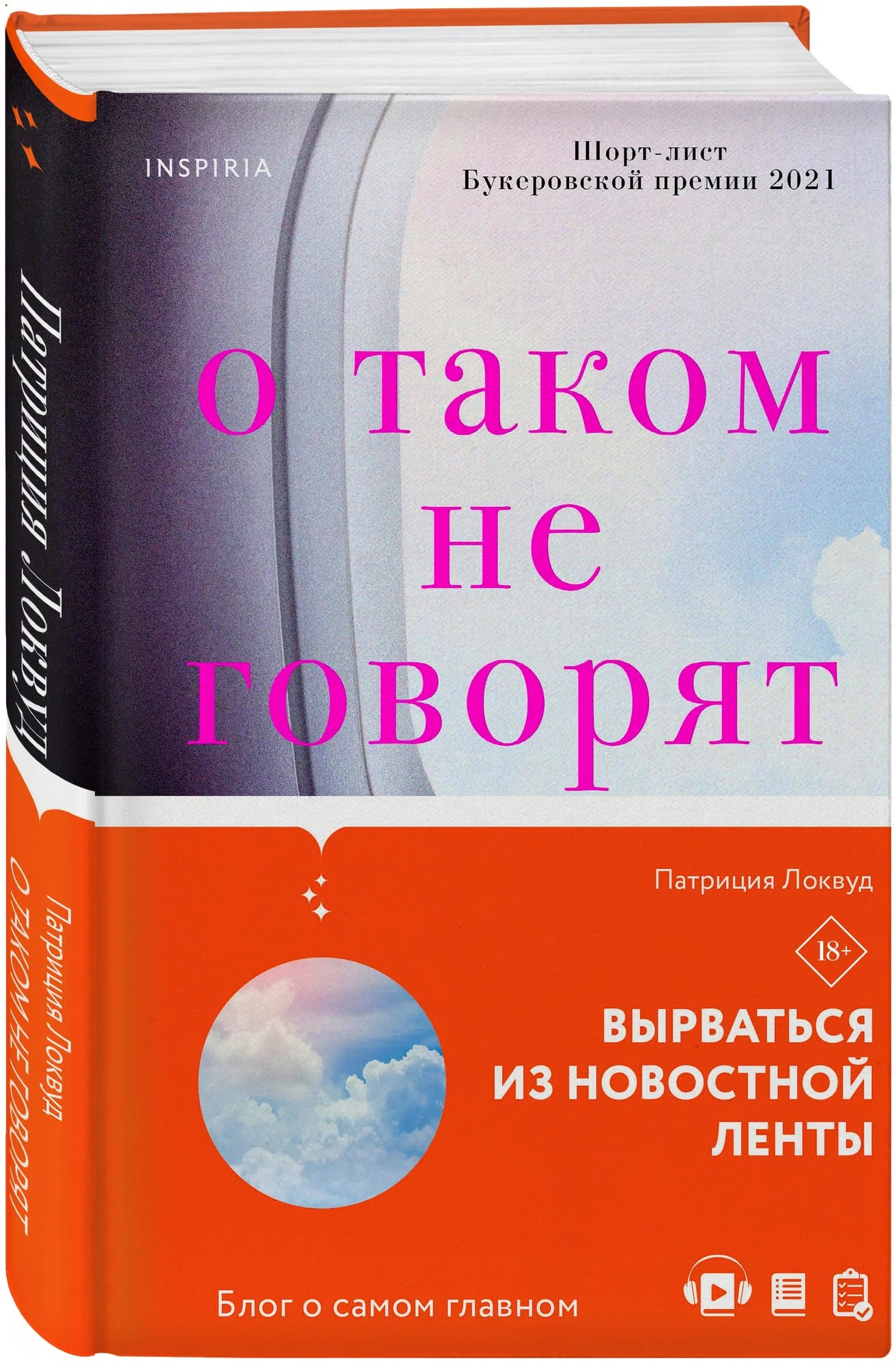 K. Rus. O Takom Ne Qovoryat / Patrisiya Lokvud