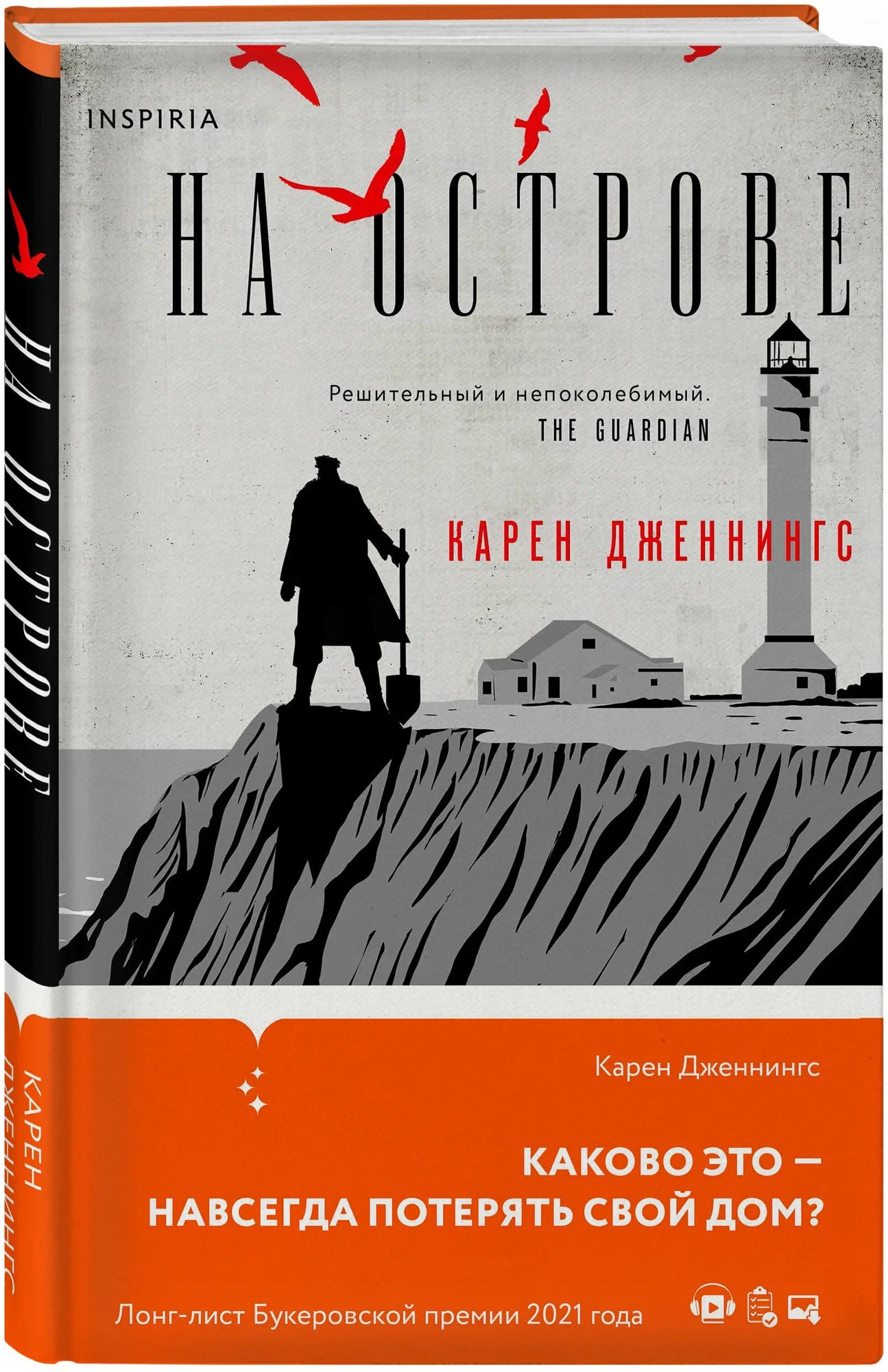 K. Rus. Na Ostrove / Karen Djenninqs